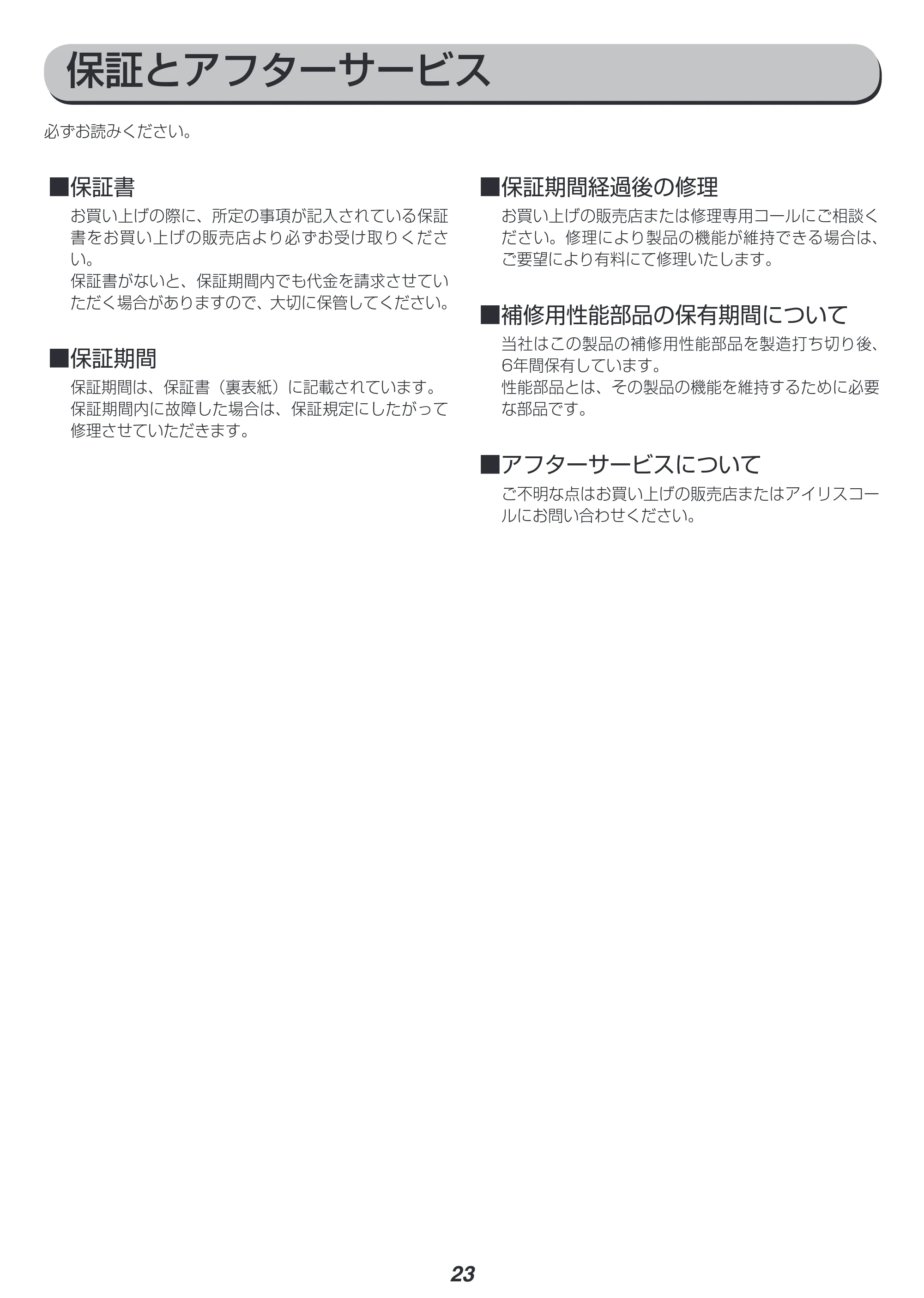 アイリスオーヤマ EIH1470-B 取扱説明書 — 原本ページ — 23ページ