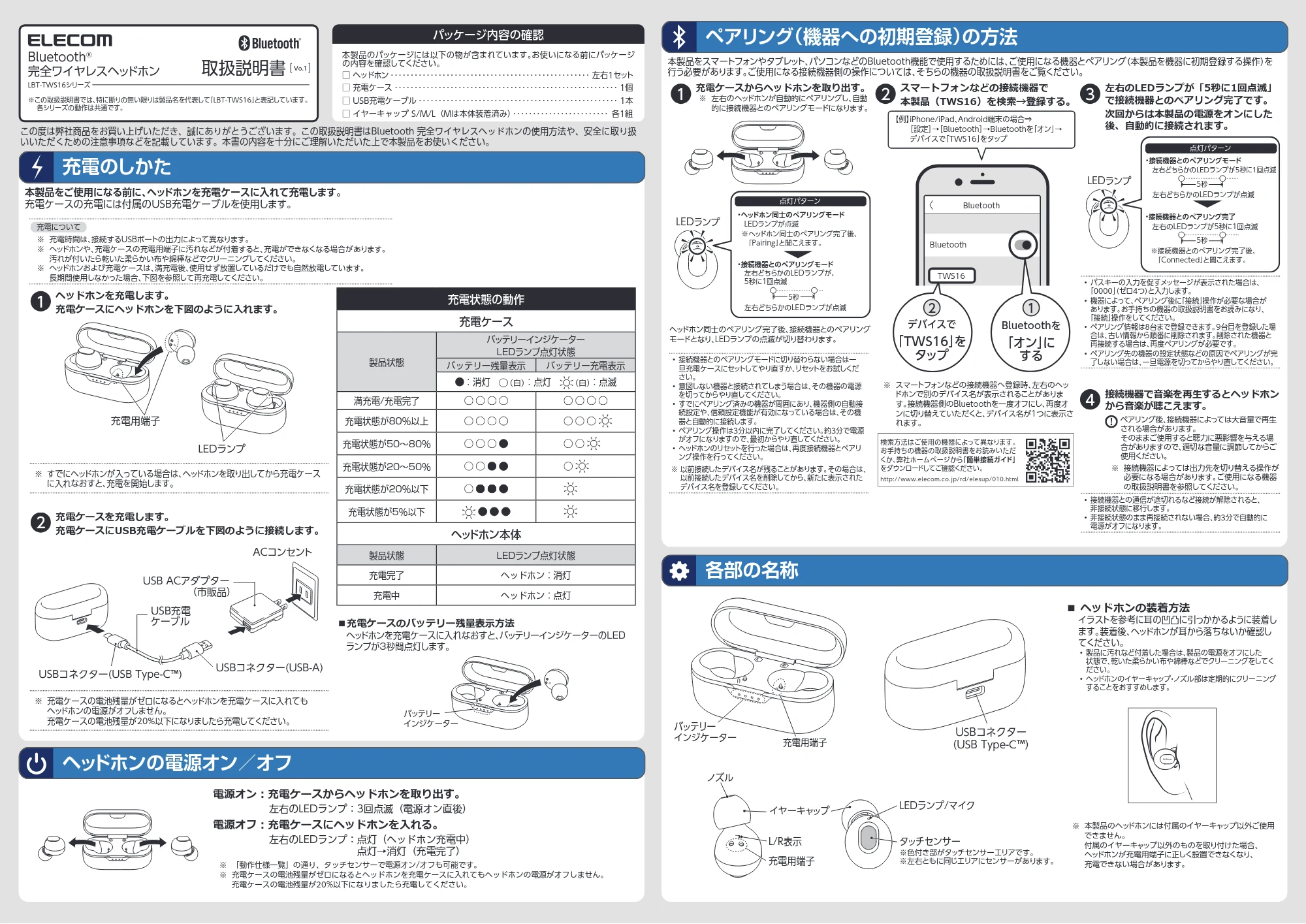 エレコム LBT-TWS16JMGB / LBT-TWS16JMPU 取扱説明書 — 原本ページ — 1ページ