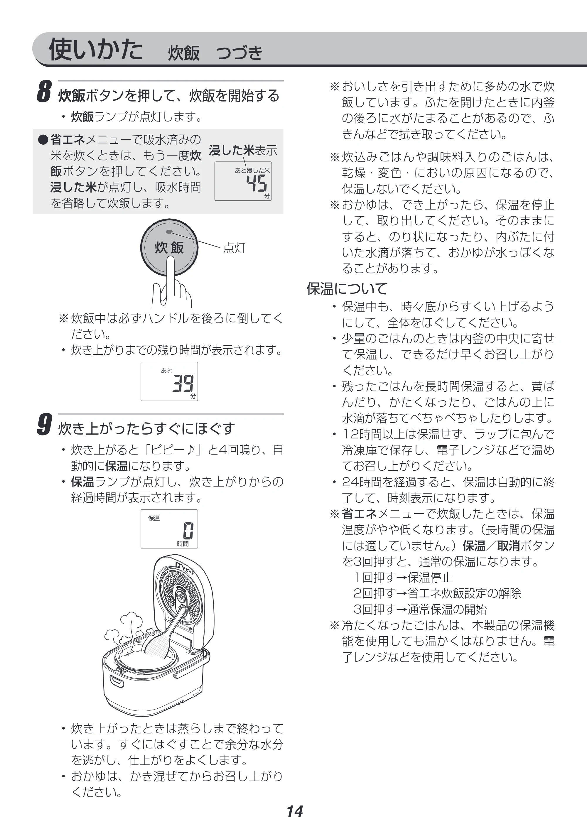 アイリスオーヤマ RC-IE30 取扱説明書 — 原本ページ — 14ページ