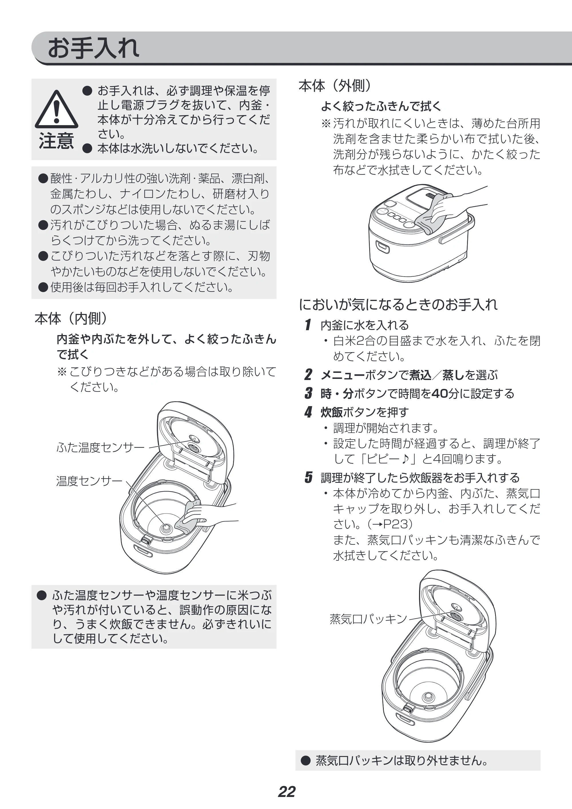 アイリスオーヤマ RC-IE30 取扱説明書 — 原本ページ — 22ページ