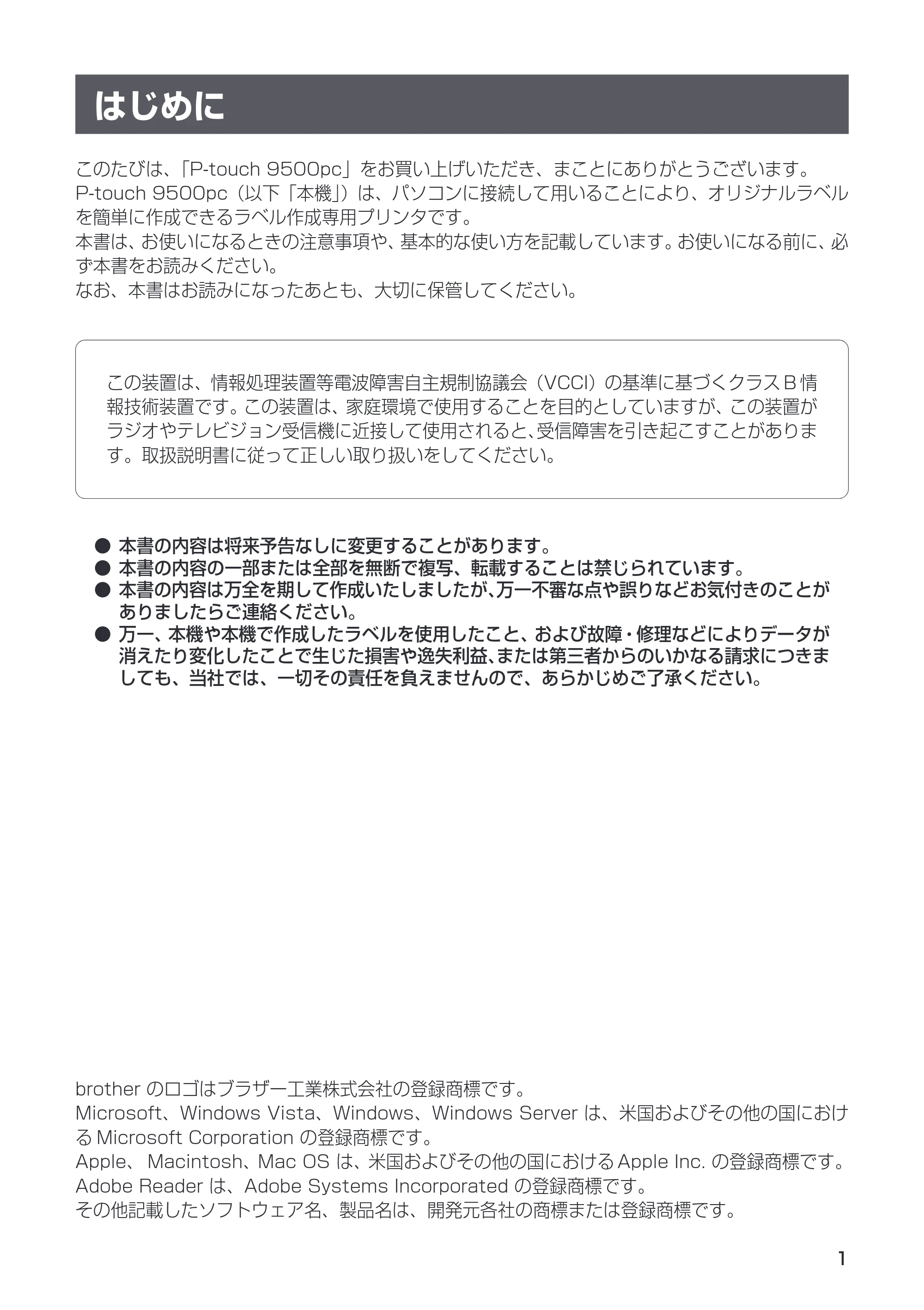 ブラザー PT-9500pc 取扱説明書 (ユーザーズガイド) — 原本ページ — 3ページ