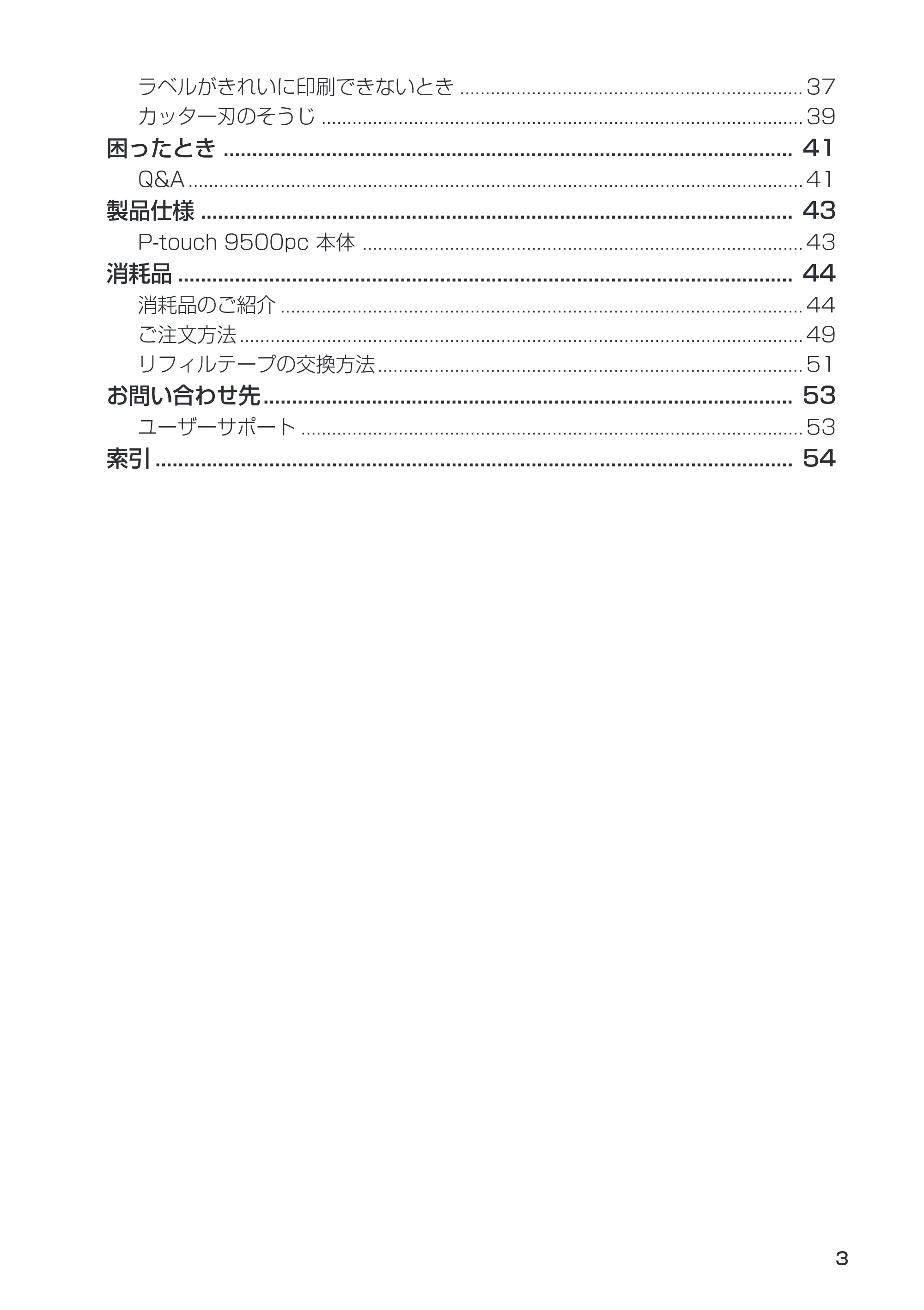ブラザー PT-9500pc 取扱説明書 (ユーザーズガイド) — 安全にお使いいただくために — 原本ページ — 5ページ