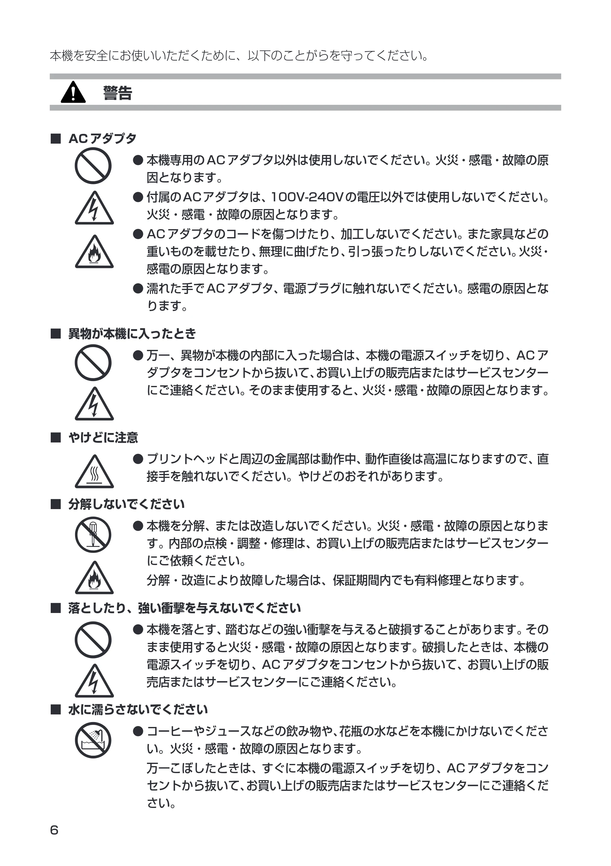 ブラザー PT-9500pc 取扱説明書 (ユーザーズガイド) — 使用上の注意 — 原本ページ — 8ページ