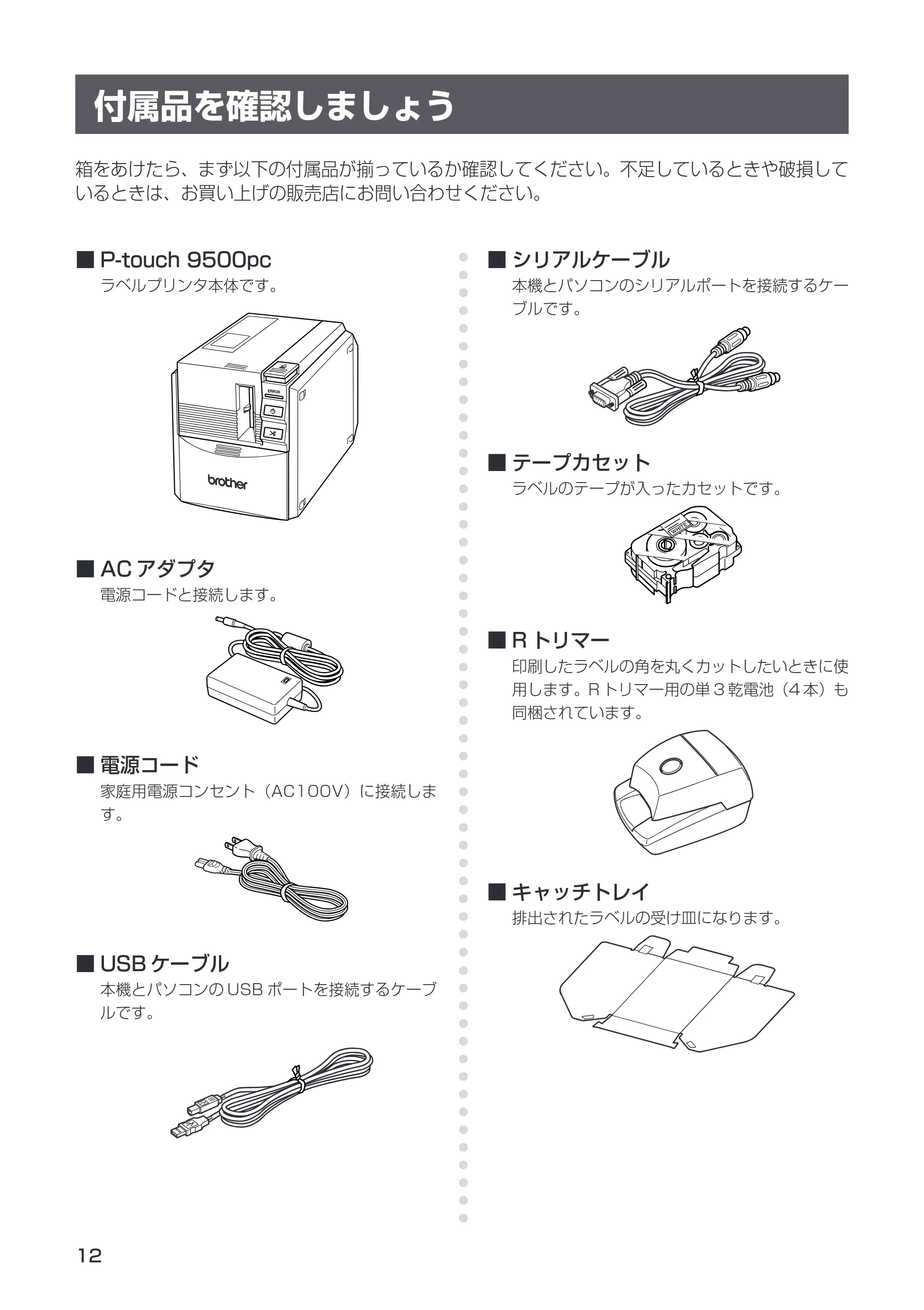 ブラザー PT-9500pc 取扱説明書 (ユーザーズガイド) — 各部の名称 — 原本ページ — 14ページ