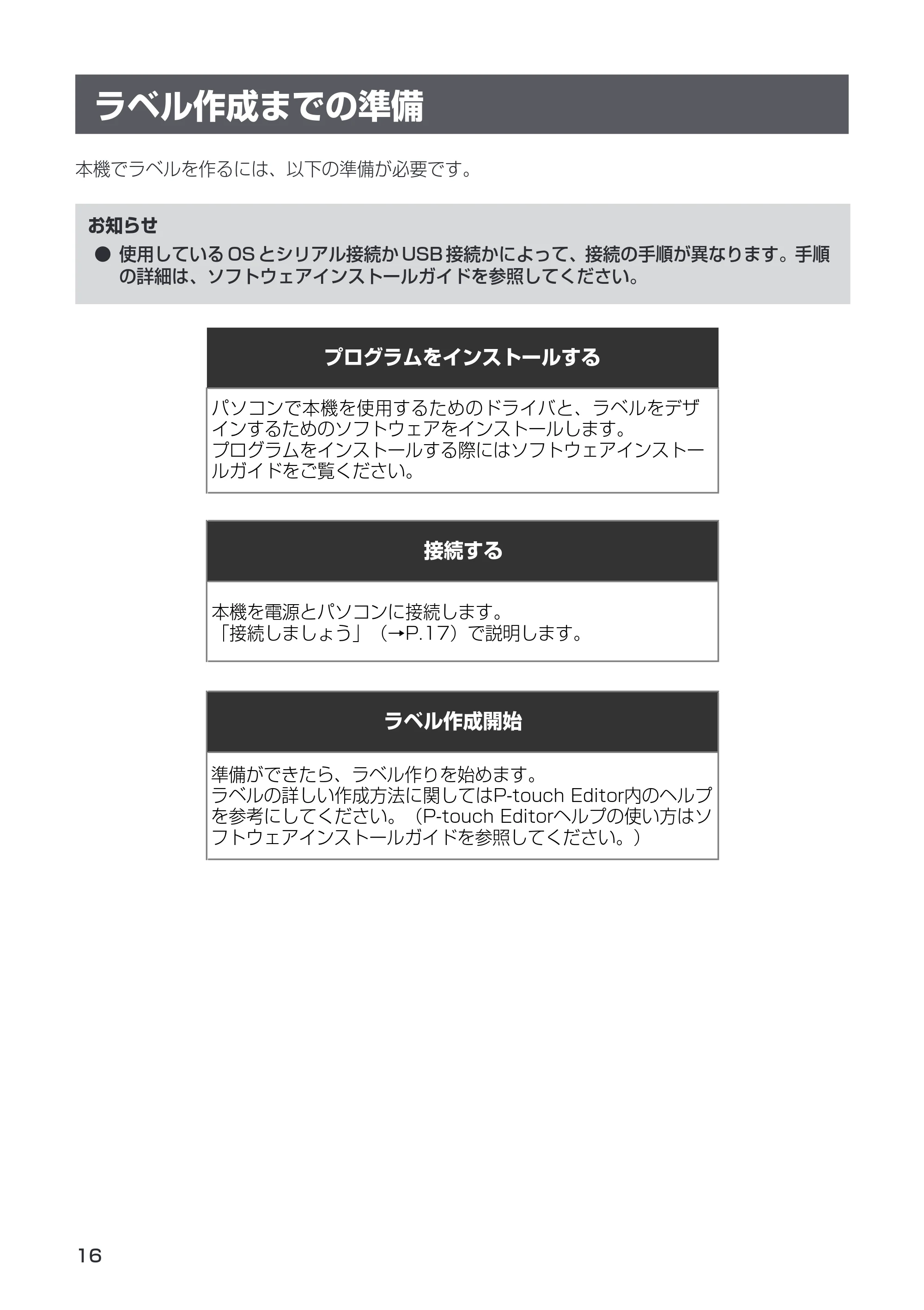 ブラザー PT-9500pc 取扱説明書 (ユーザーズガイド) — 接続しましょう — 原本ページ — 18ページ