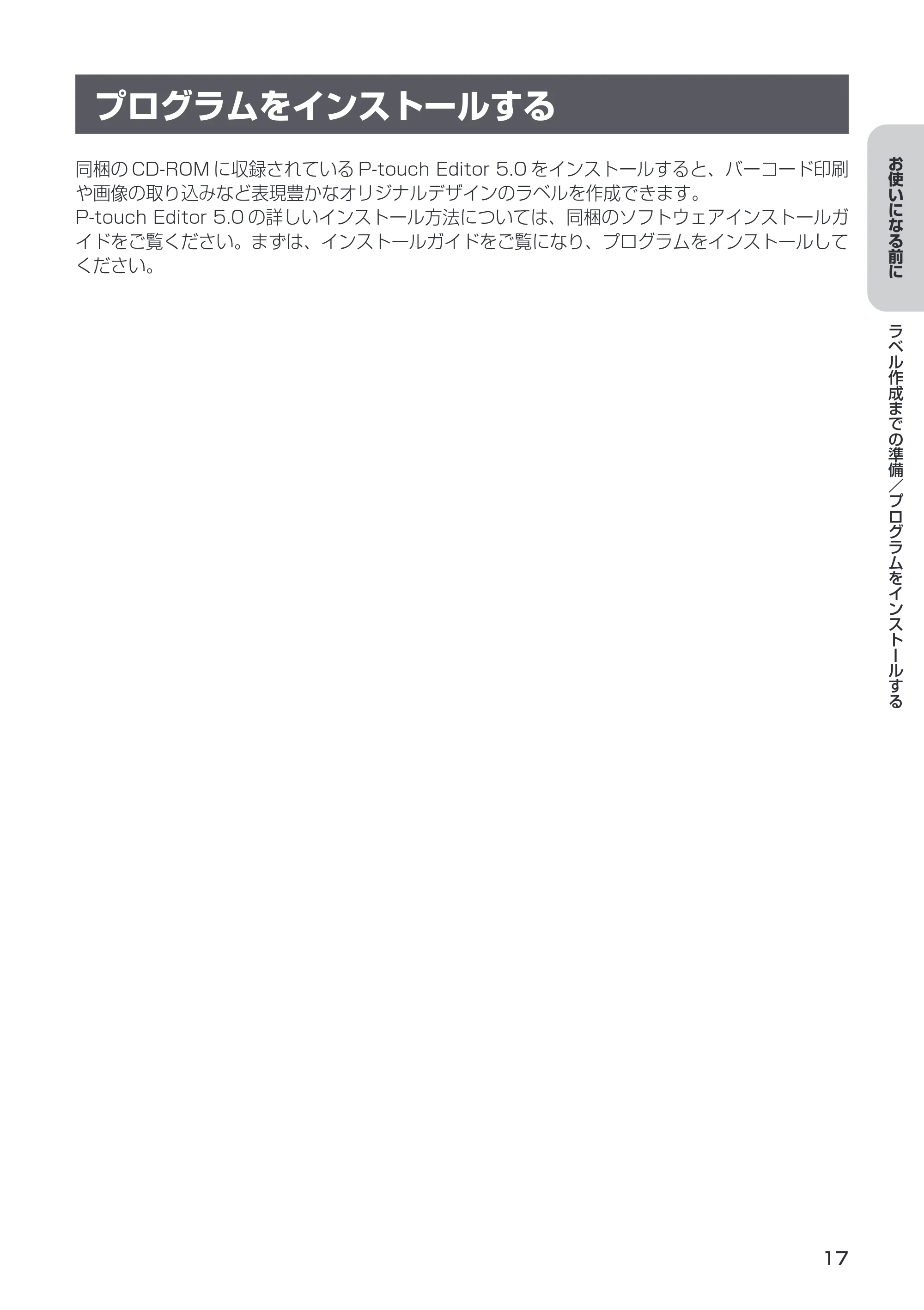ブラザー PT-9500pc 取扱説明書 (ユーザーズガイド) — パソコンと接続する — 原本ページ — 19ページ
