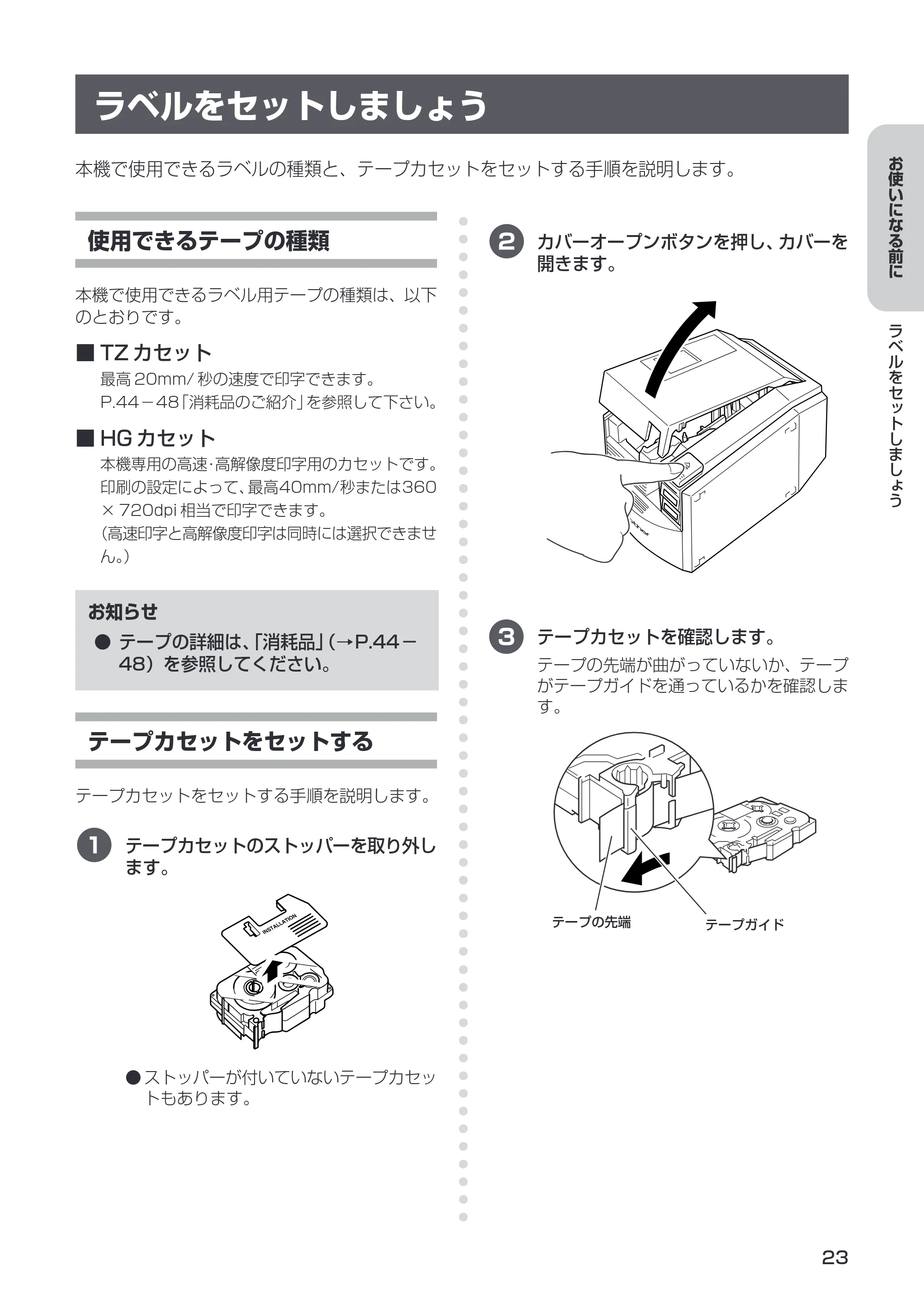 ブラザー PT-9500pc 取扱説明書 (ユーザーズガイド) — キャッチトレイをセットしましょう — 原本ページ — 25ページ