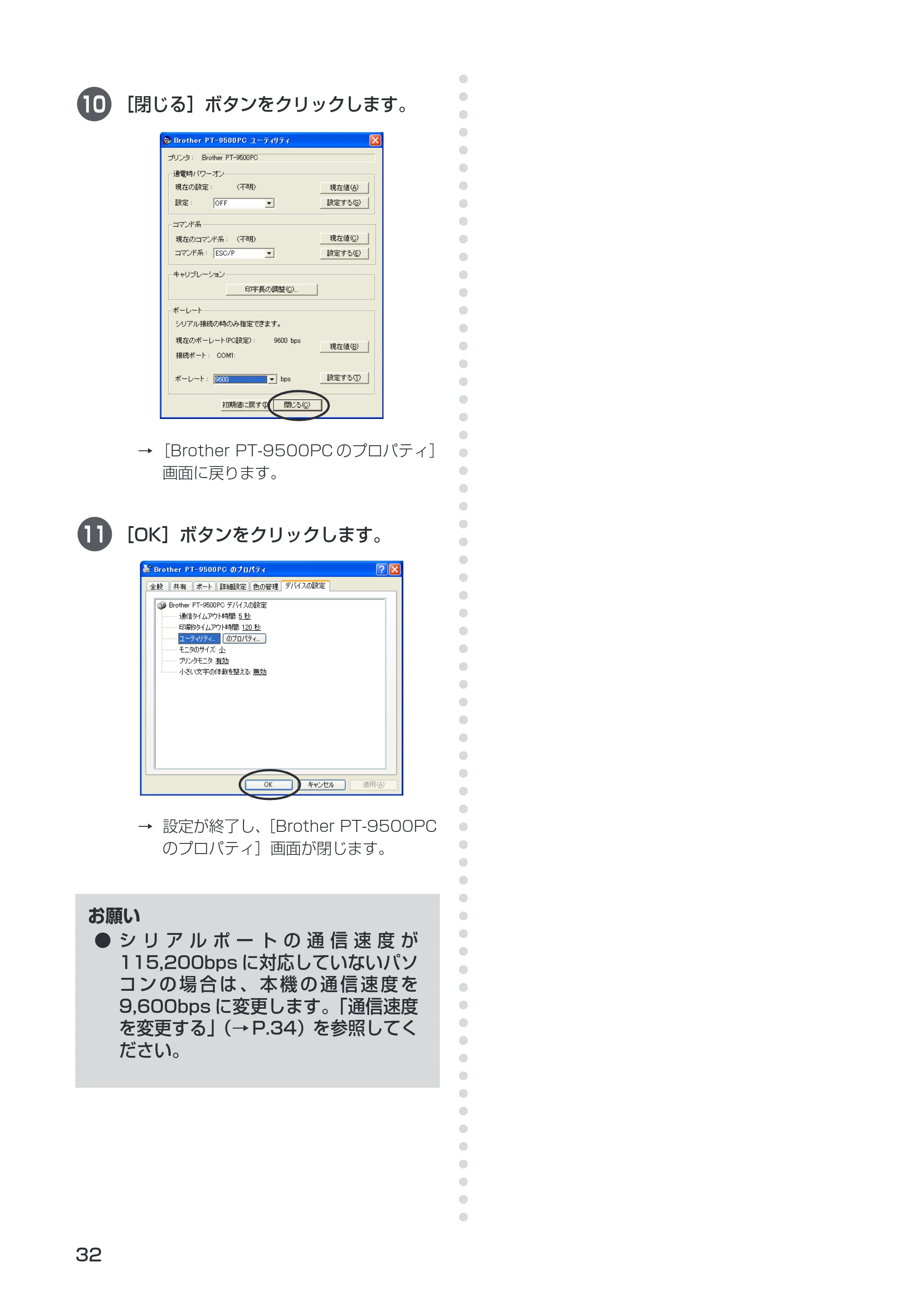 ブラザー PT-9500pc 取扱説明書 (ユーザーズガイド) — 通信速度を変更する — 原本ページ — 34ページ
