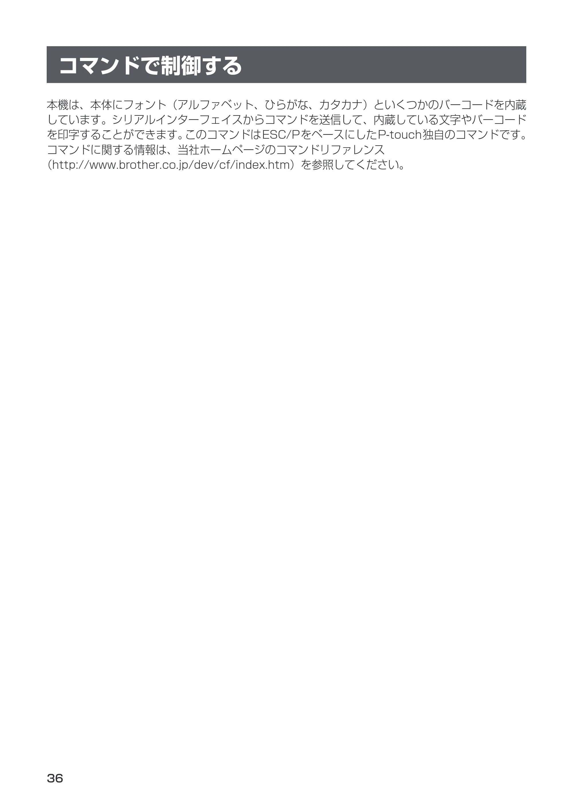 ブラザー PT-9500pc 取扱説明書 (ユーザーズガイド) — 原本ページ — 38ページ
