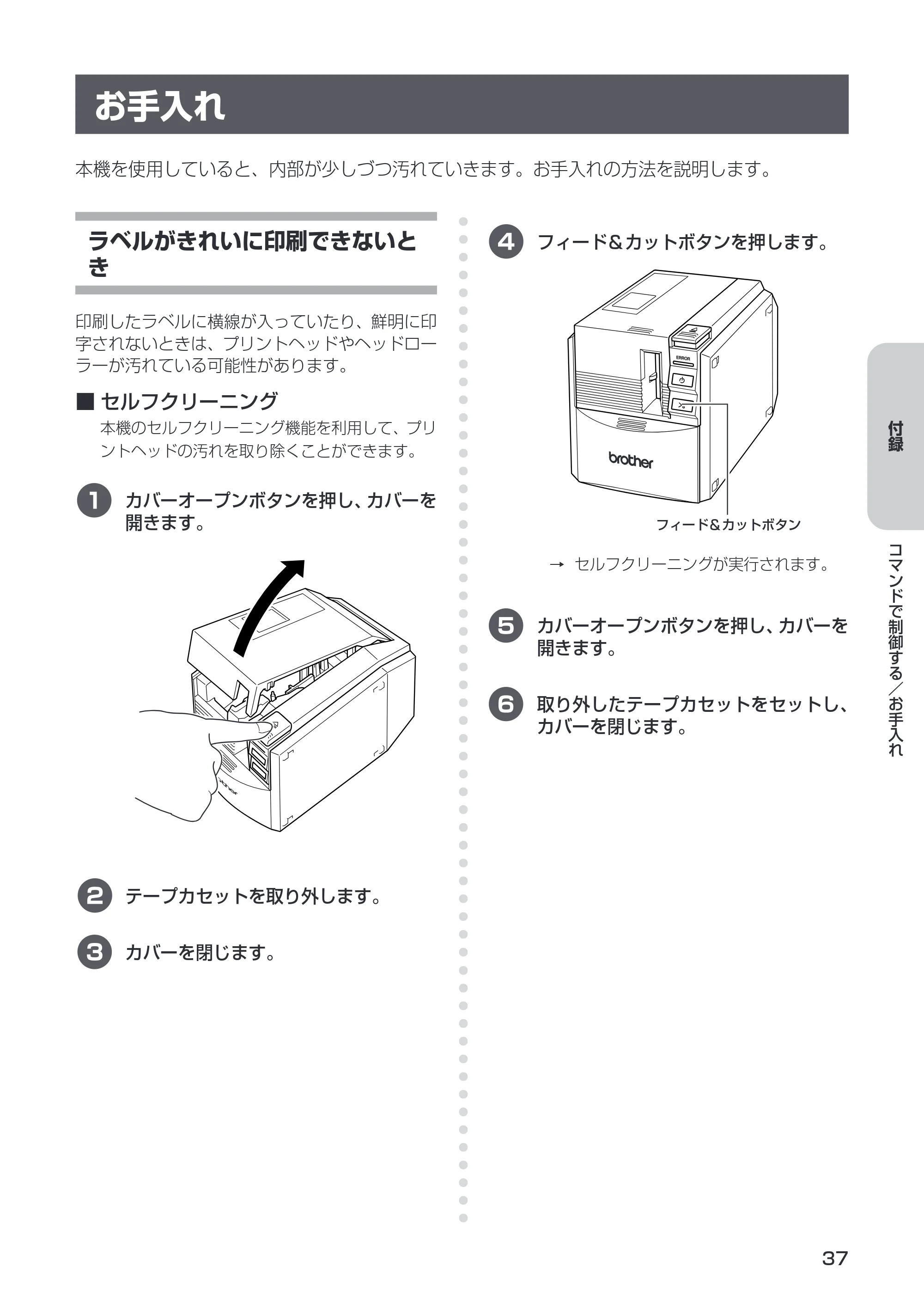 ブラザー PT-9500pc 取扱説明書 (ユーザーズガイド) — カッター刃のそうじ — 原本ページ — 39ページ