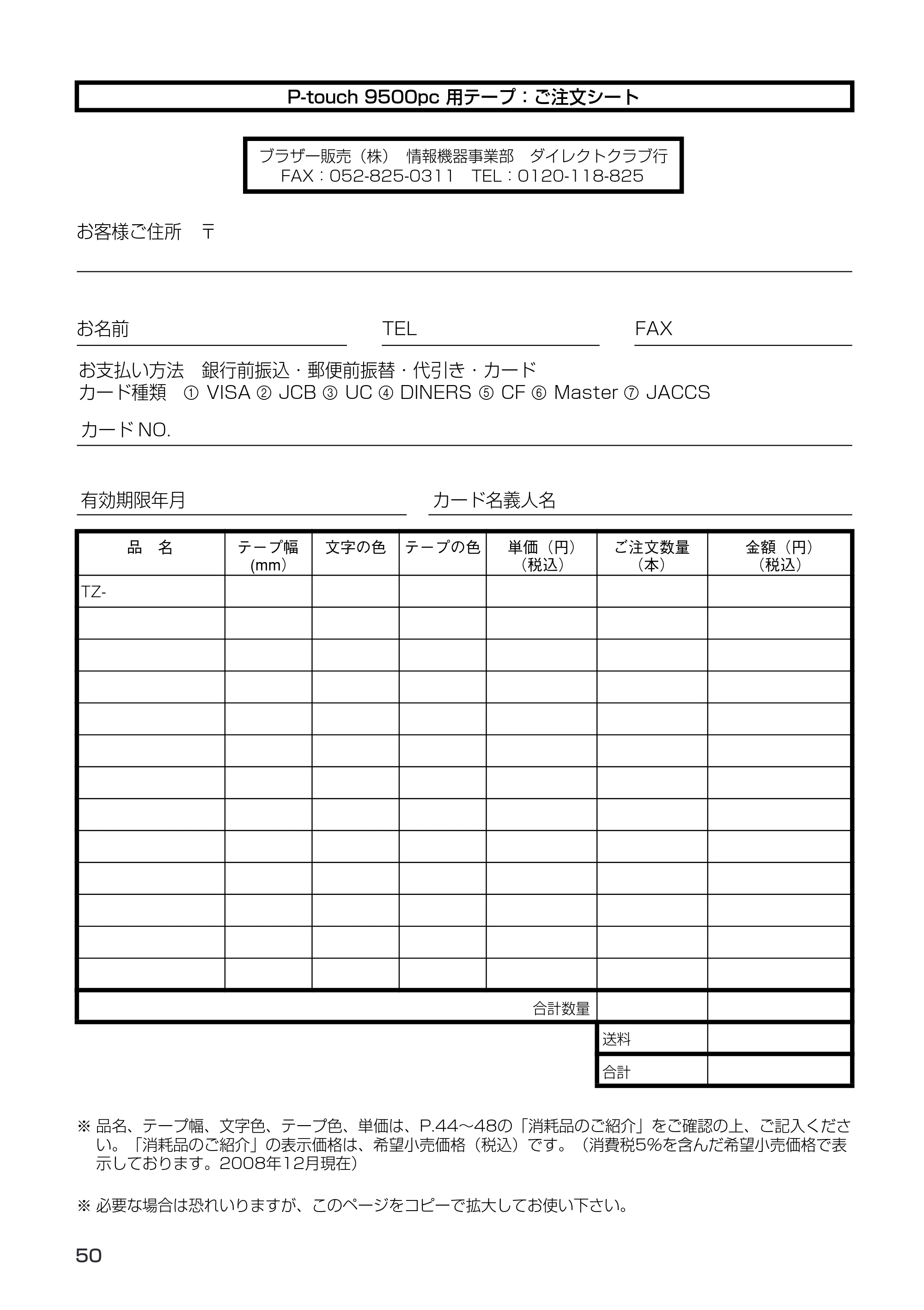 ブラザー PT-9500pc 取扱説明書 (ユーザーズガイド) — 原本ページ — 52ページ