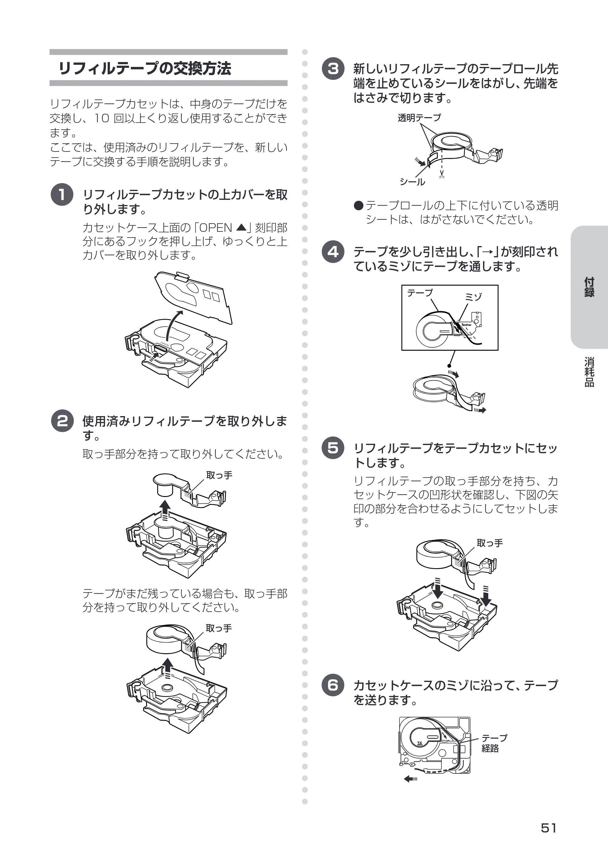 ブラザー PT-9500pc 取扱説明書 (ユーザーズガイド) — お問い合わせ先 — 原本ページ — 53ページ