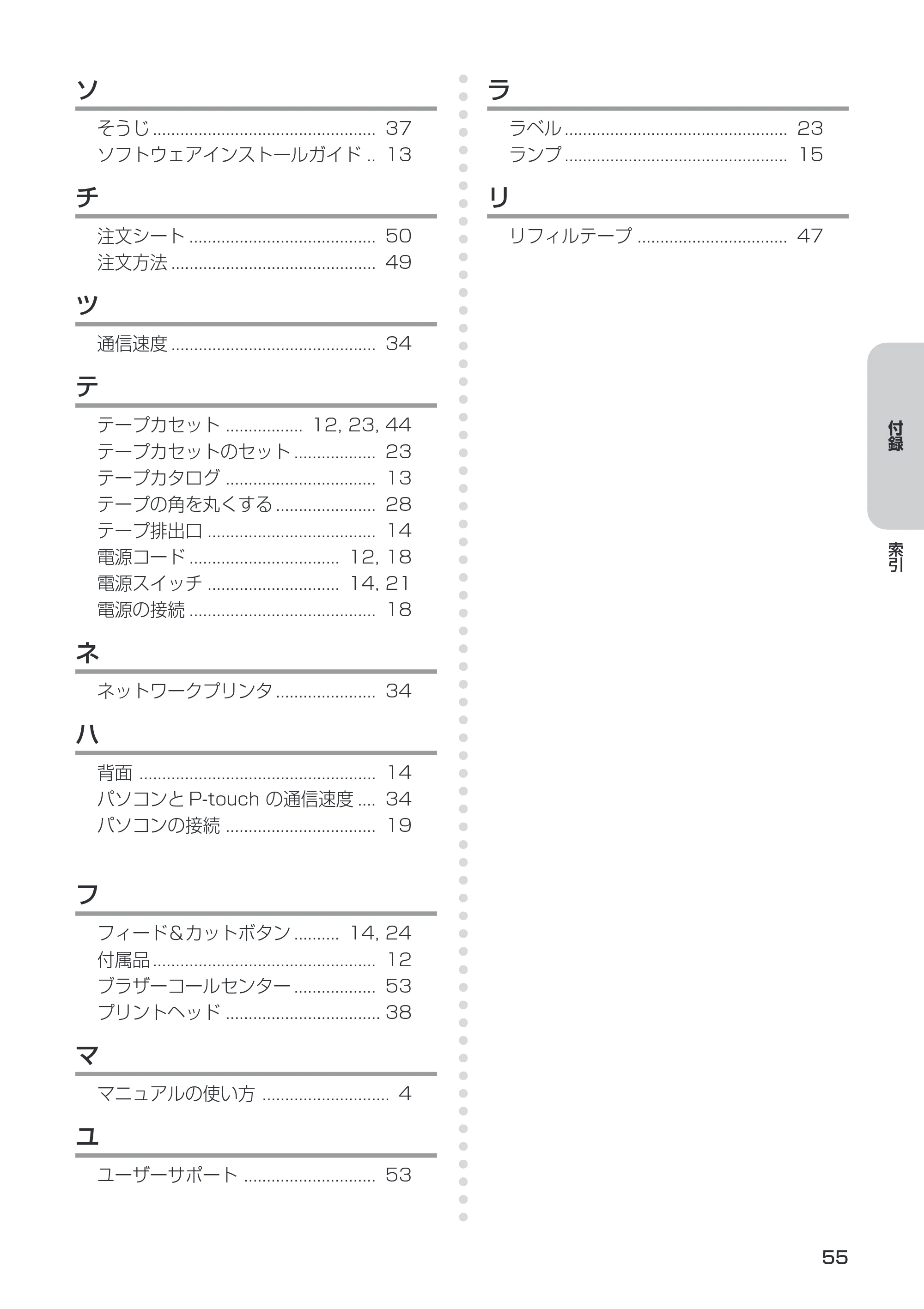 ブラザー PT-9500pc 取扱説明書 (ユーザーズガイド) — 原本ページ — 57ページ