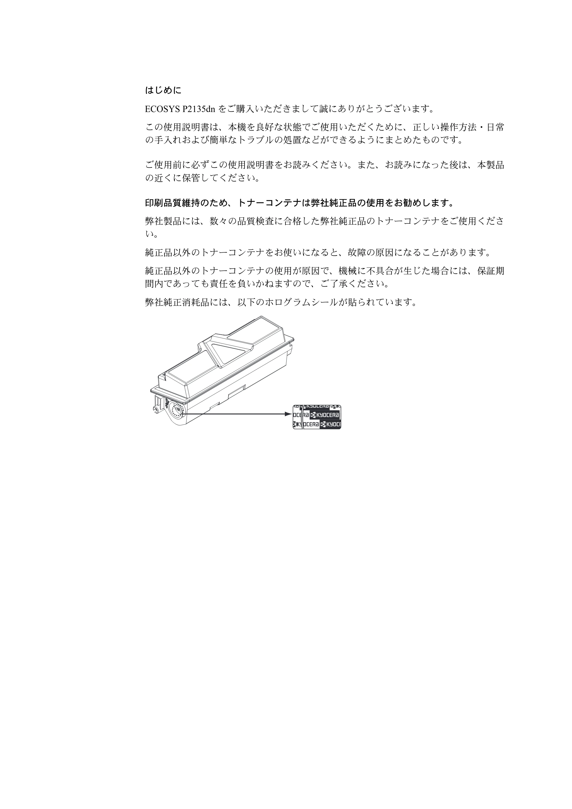 京セラ ECOSYS P2135dn ECOSYS P2135dn 使用説明書 — 原本ページ — 2ページ
