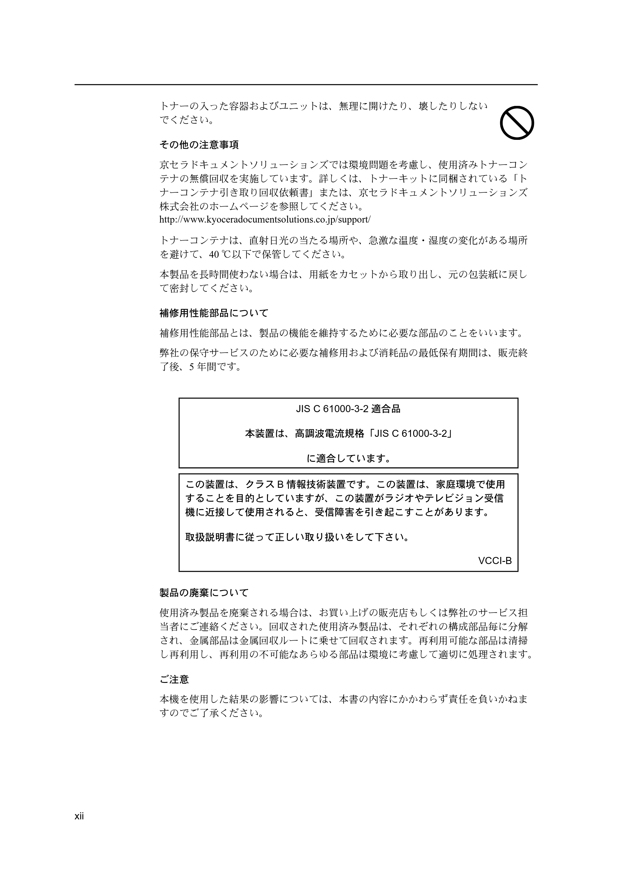 京セラ ECOSYS P2135dn ECOSYS P2135dn 使用説明書 — 原本ページ — 14ページ