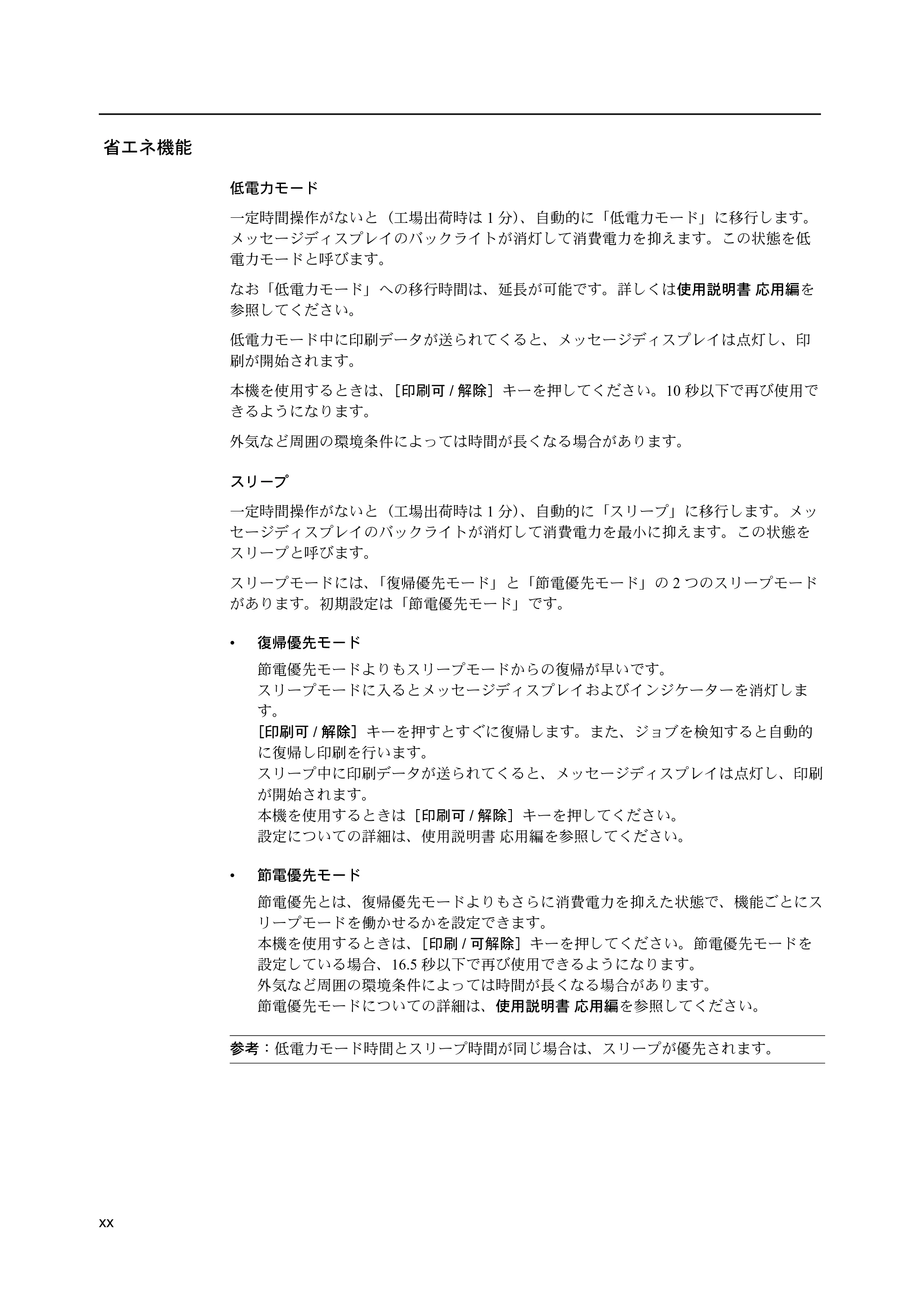 京セラ ECOSYS P2135dn ECOSYS P2135dn 使用説明書 — 原本ページ — 22ページ