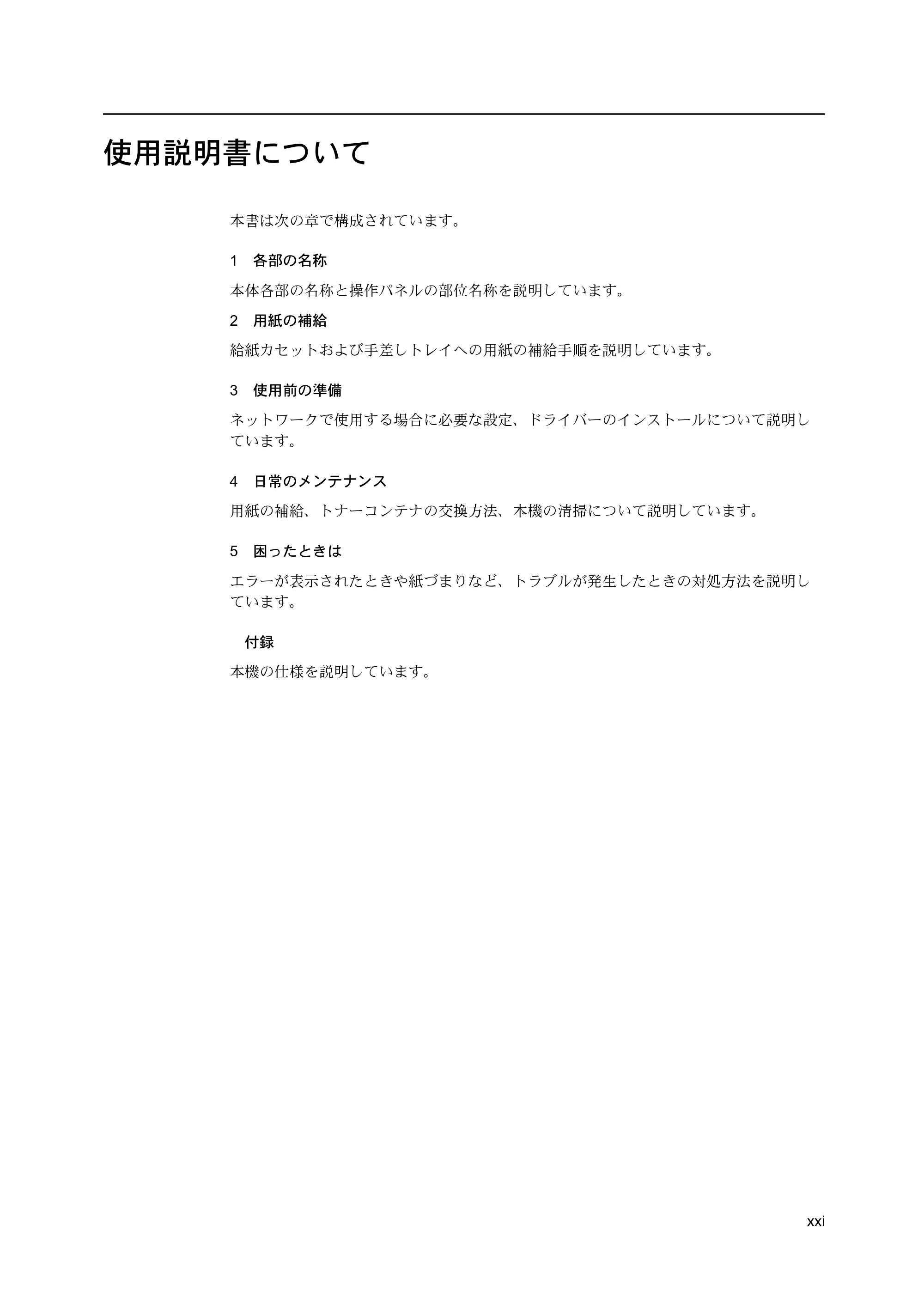 京セラ ECOSYS P2135dn ECOSYS P2135dn 使用説明書 — 原本ページ — 23ページ