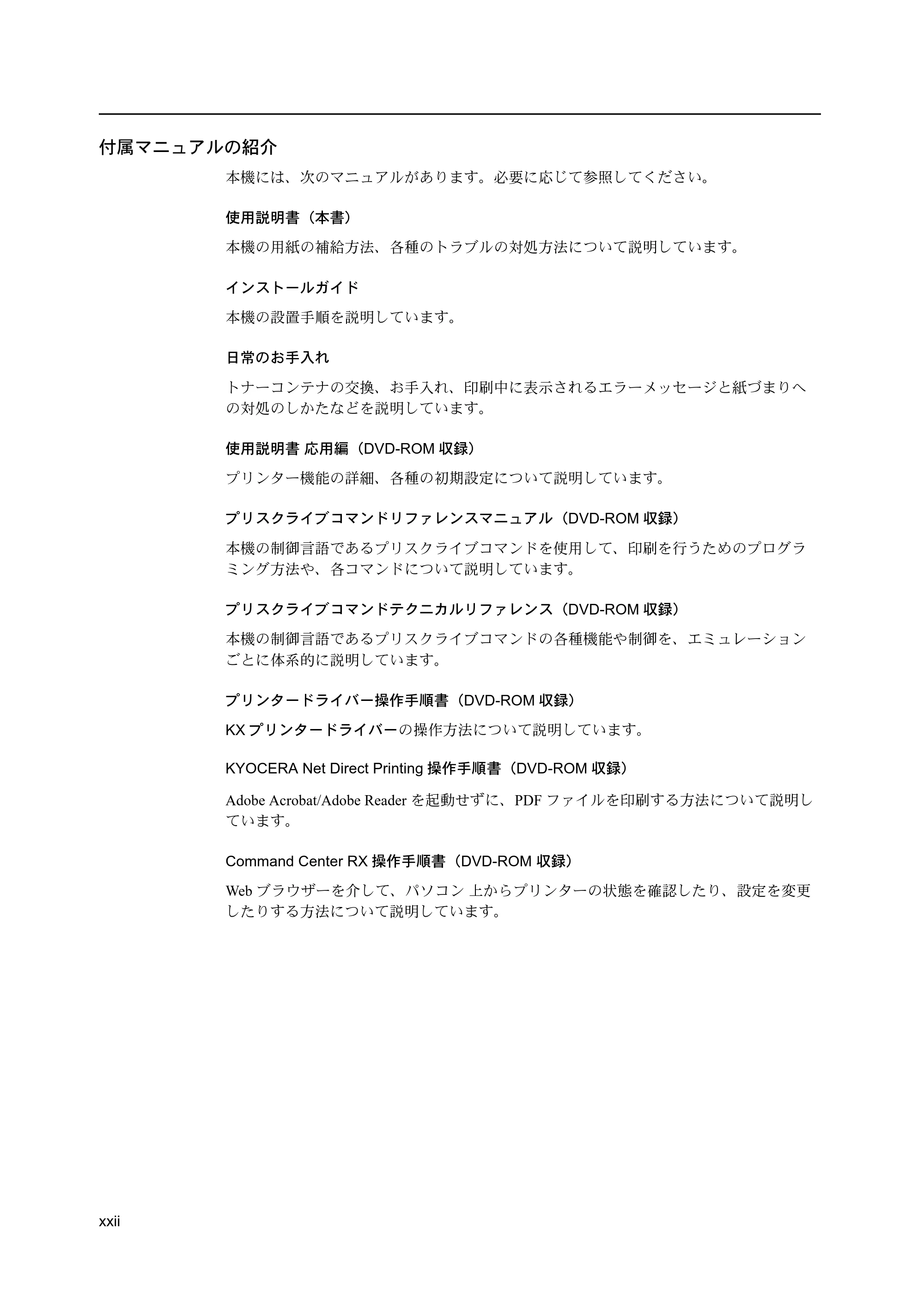 京セラ ECOSYS P2135dn ECOSYS P2135dn 使用説明書 — 原本ページ — 24ページ