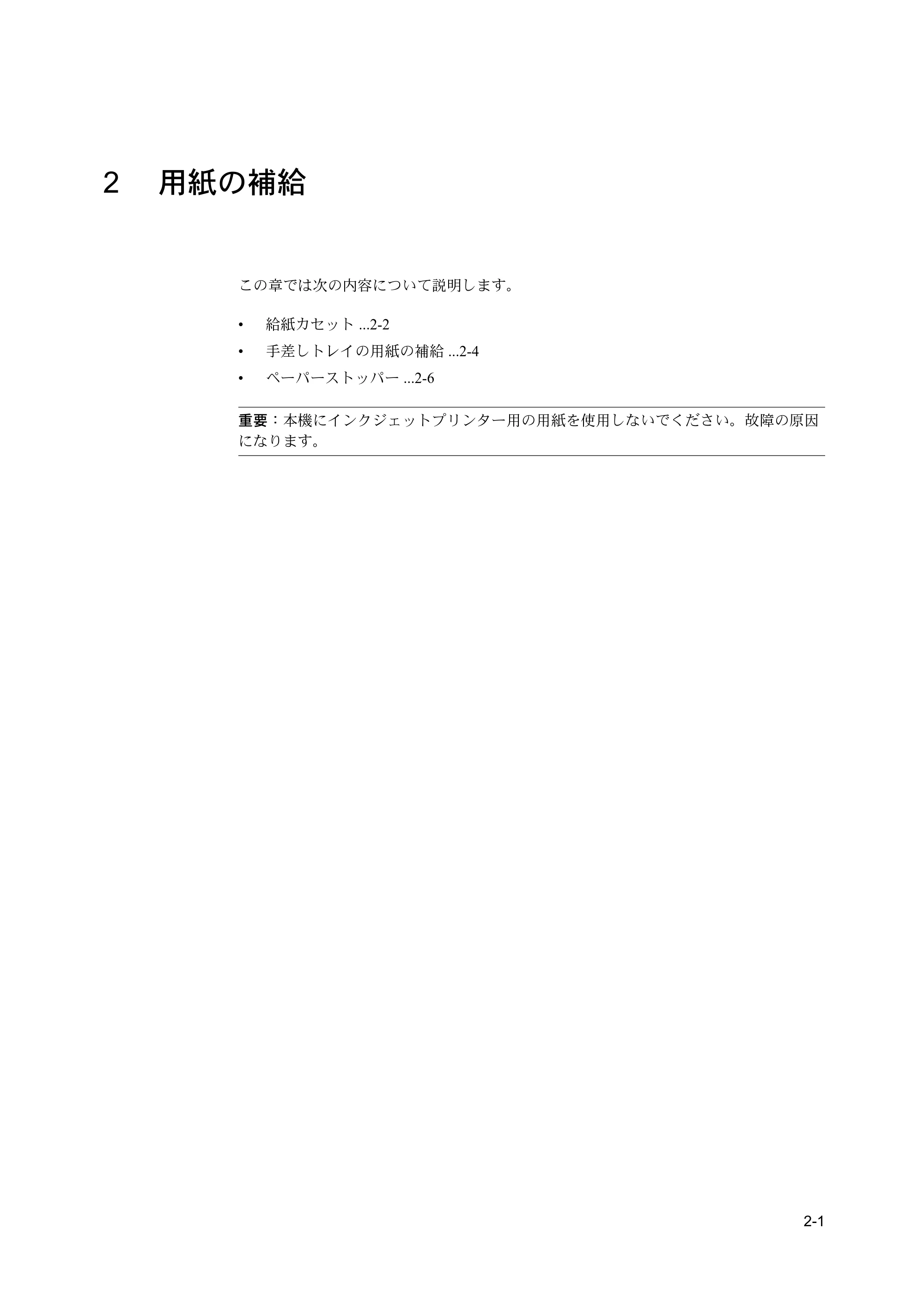 京セラ ECOSYS P2135dn ECOSYS P2135dn 使用説明書 — 原本ページ — 31ページ
