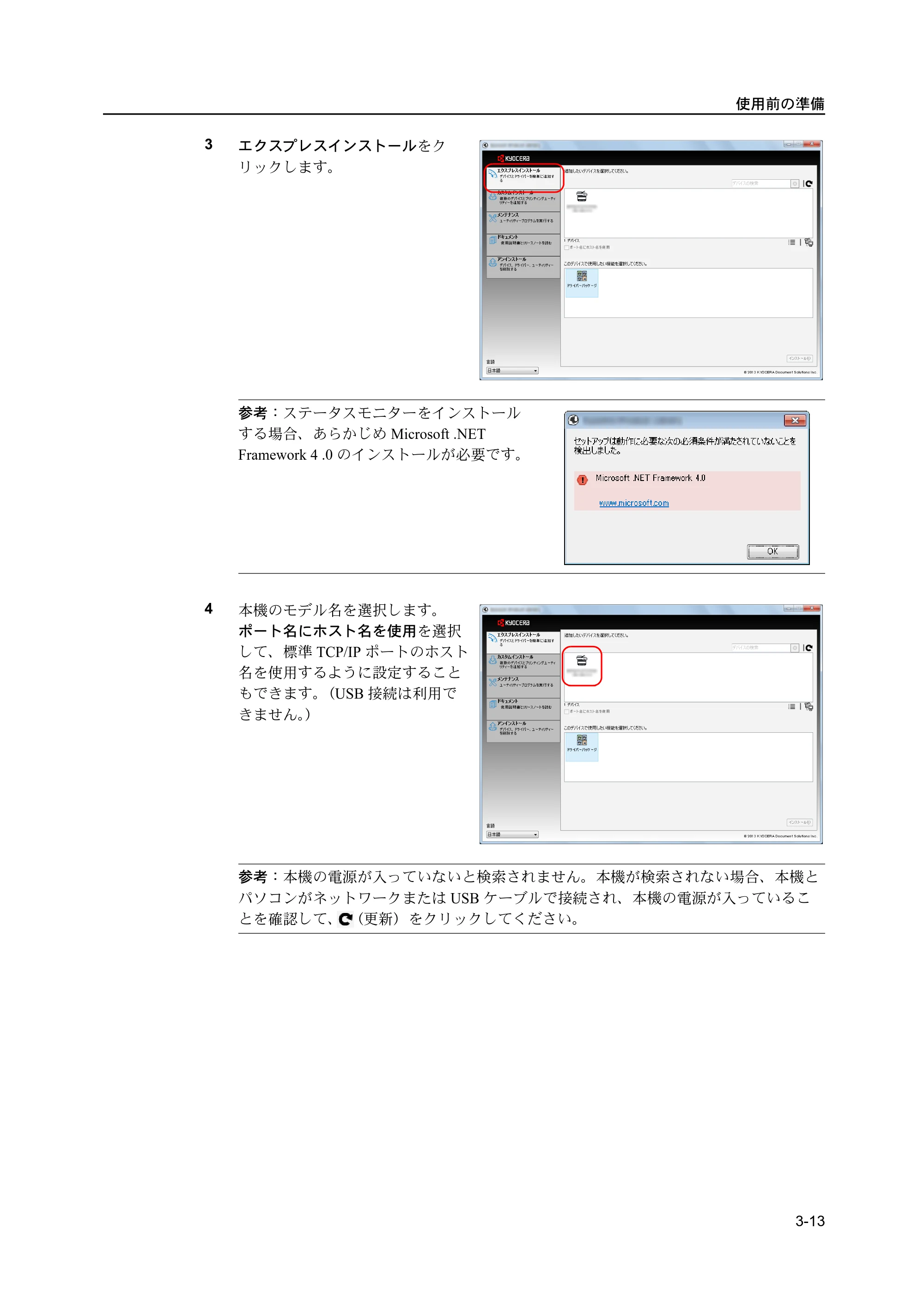 京セラ ECOSYS P2135dn ECOSYS P2135dn 使用説明書 — 原本ページ — 49ページ