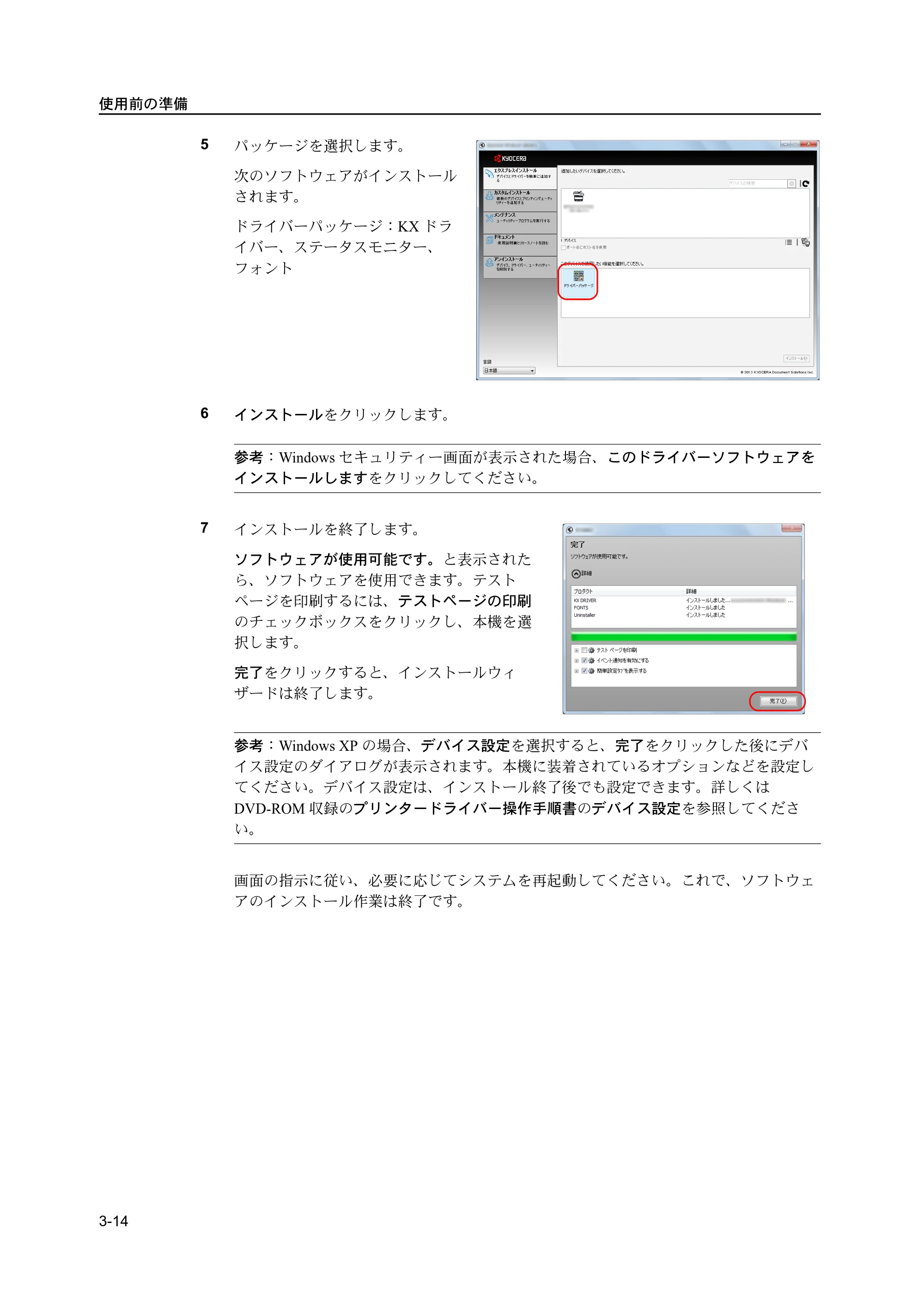 京セラ ECOSYS P2135dn ECOSYS P2135dn 使用説明書 — 原本ページ — 50ページ
