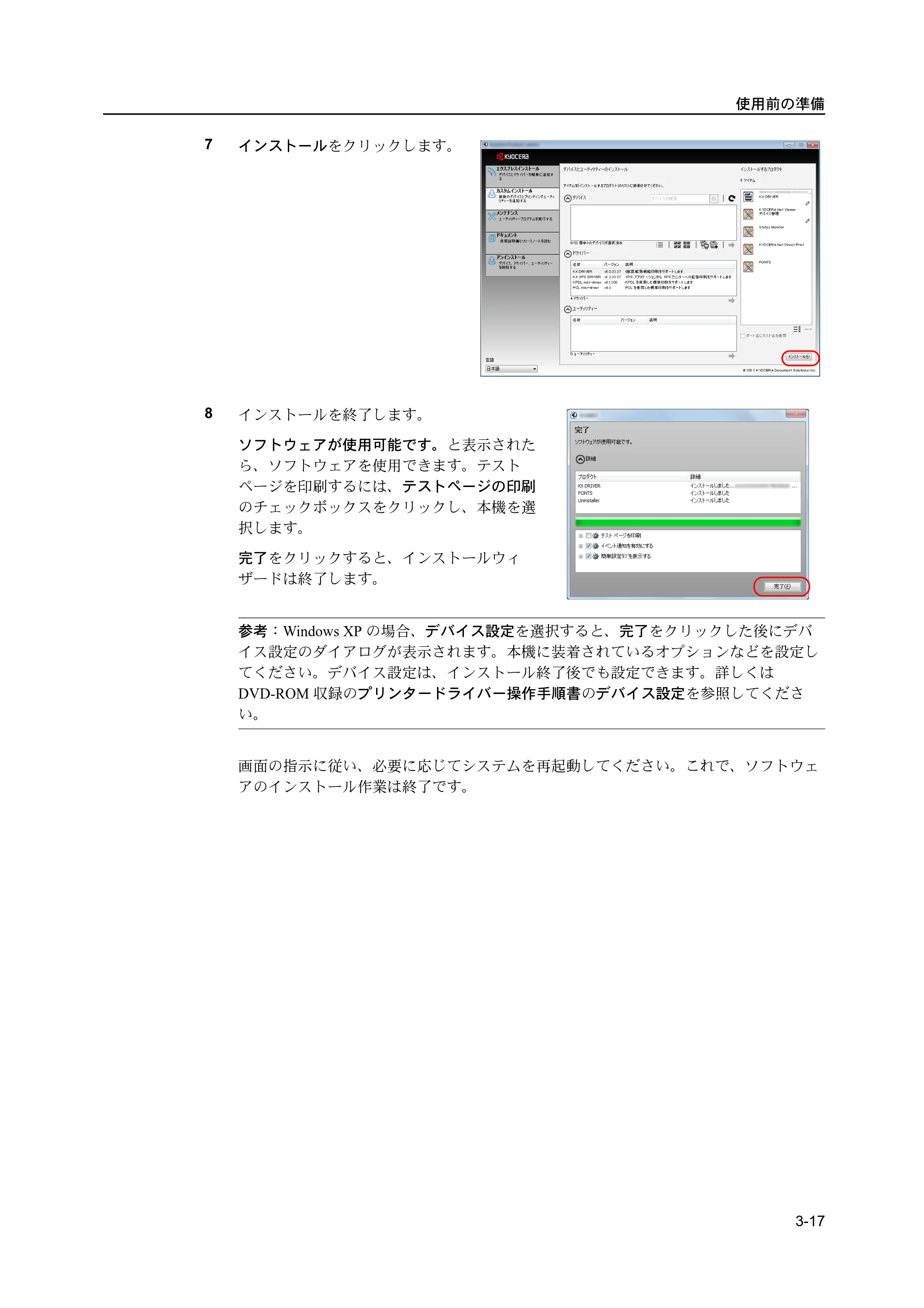 京セラ ECOSYS P2135dn ECOSYS P2135dn 使用説明書 — 原本ページ — 53ページ