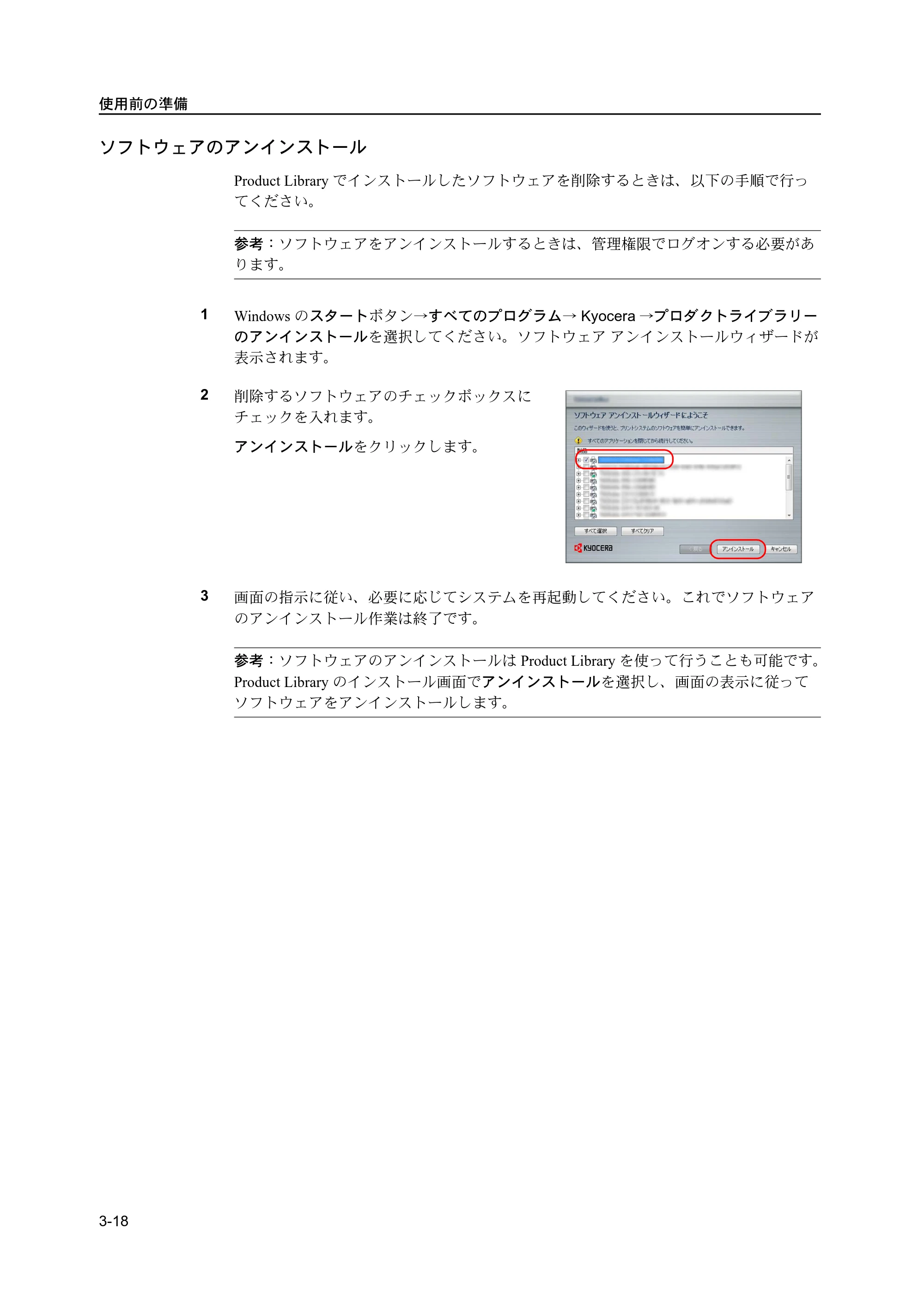 京セラ ECOSYS P2135dn ECOSYS P2135dn 使用説明書 — 原本ページ — 54ページ