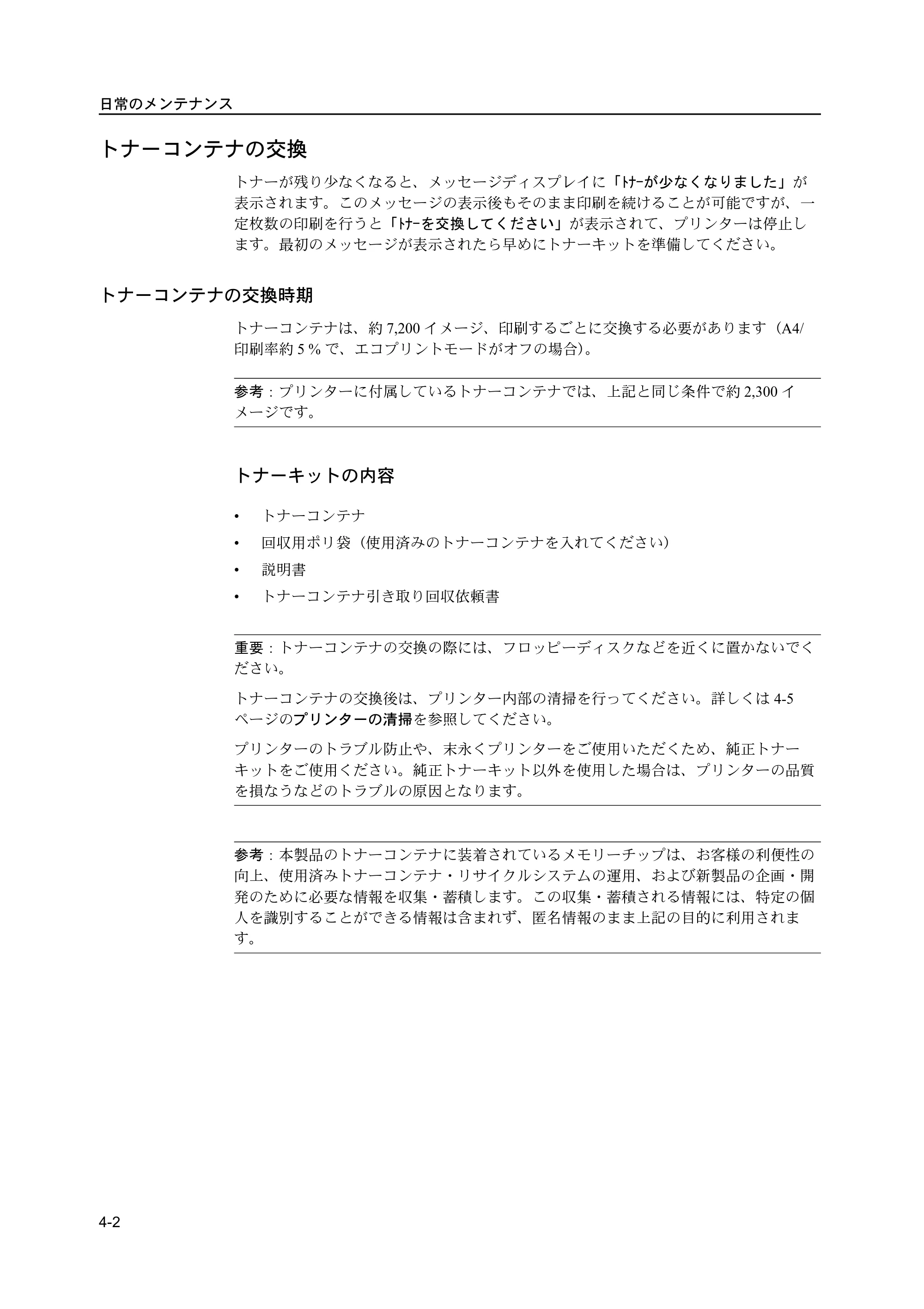 京セラ ECOSYS P2135dn ECOSYS P2135dn 使用説明書 — 原本ページ — 64ページ