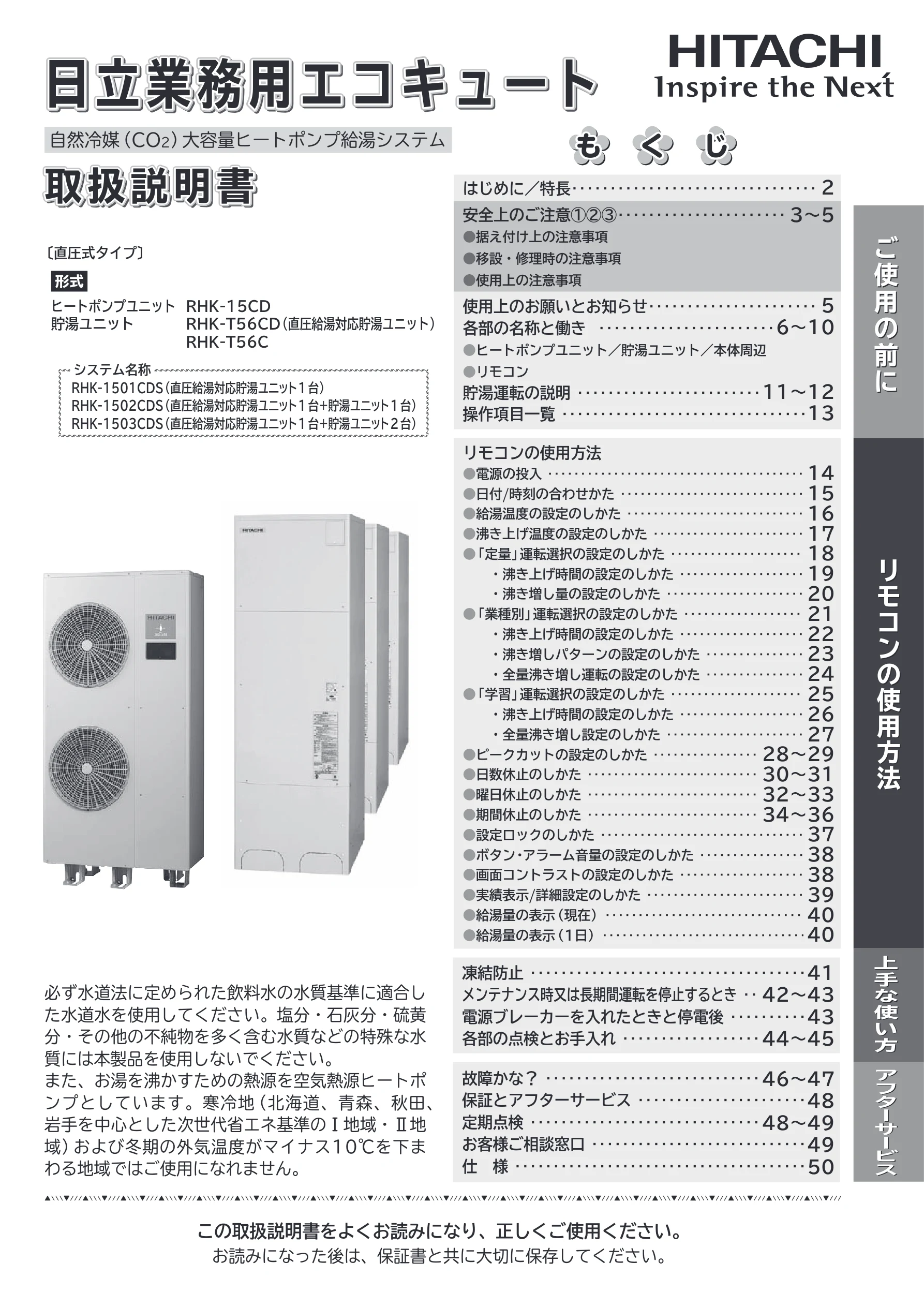 日立 RHK-1501CDS 取扱説明書 — 取扱説明書 表紙 — 図版 1-1 — 1ページ