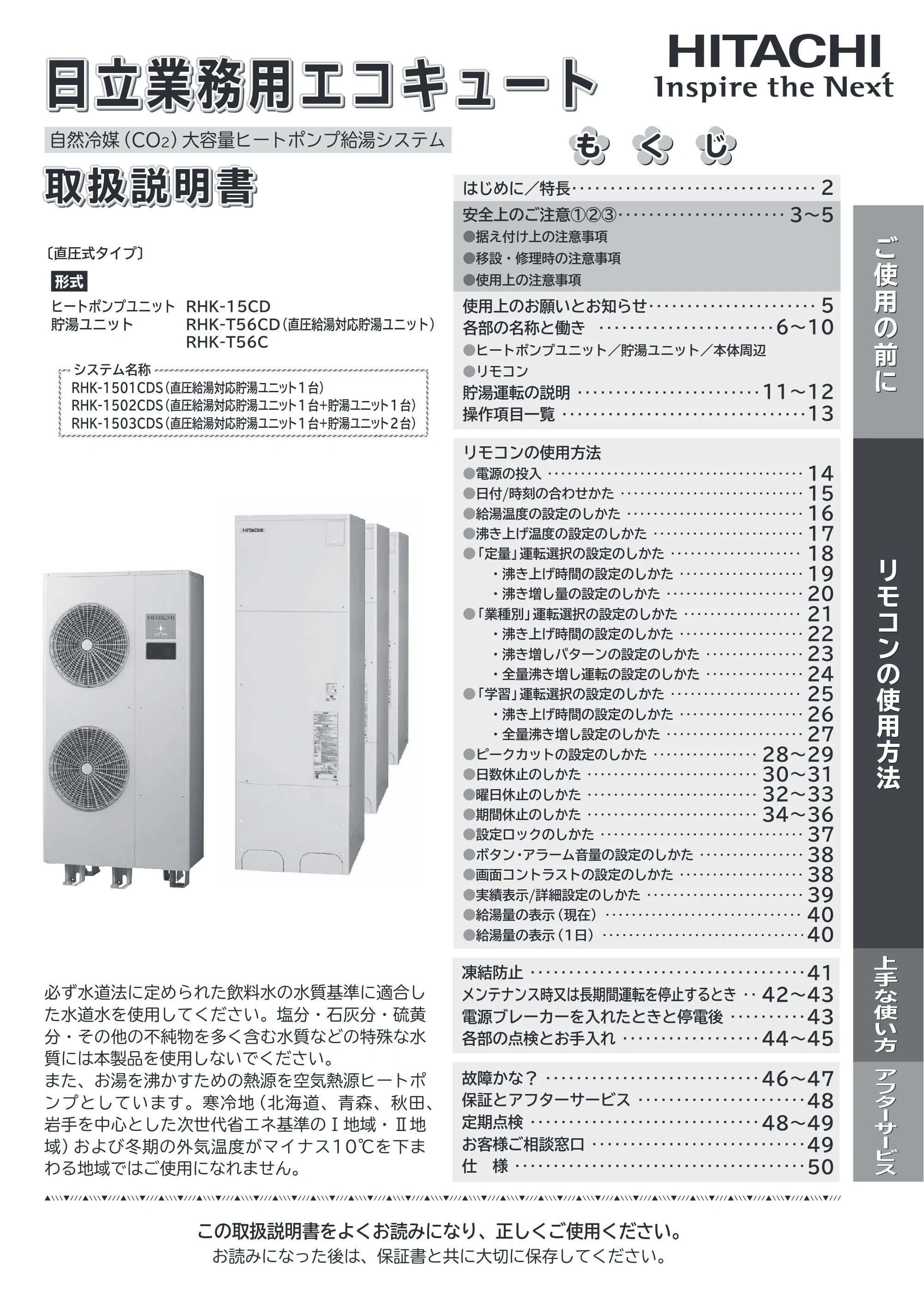 日立 RHK-1501CDS 取扱説明書 — 取扱説明書 表紙 — 原本ページ — 1ページ