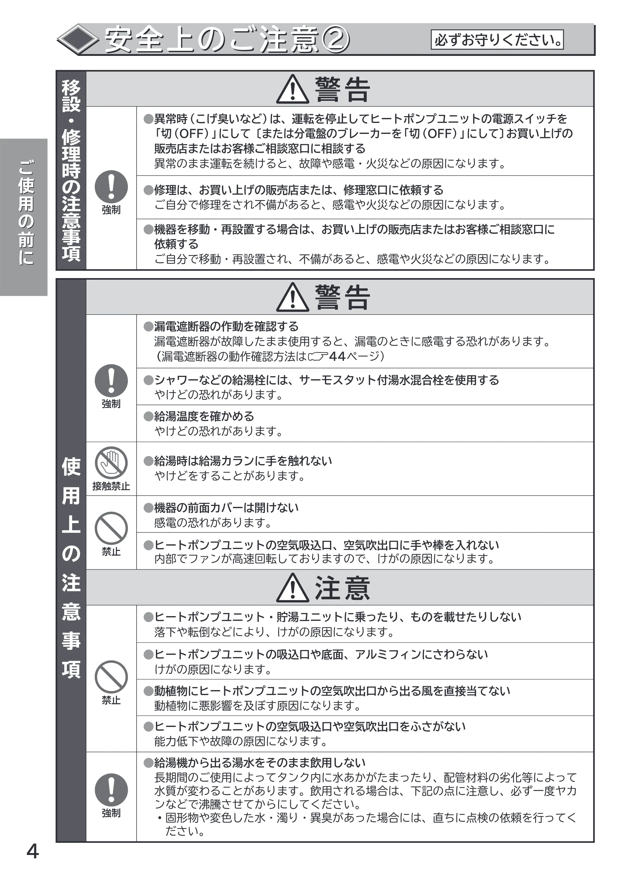 日立 RHK-1501CDS 取扱説明書 — 安全上のご注意2 — 原本ページ — 4ページ