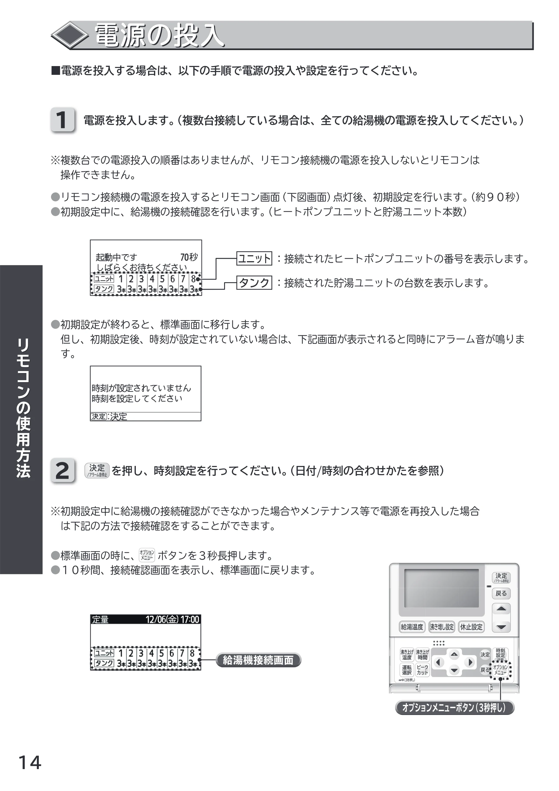日立 RHK-1501CDS 取扱説明書 — 電源の投入 — 図版 14-1 — 14ページ
