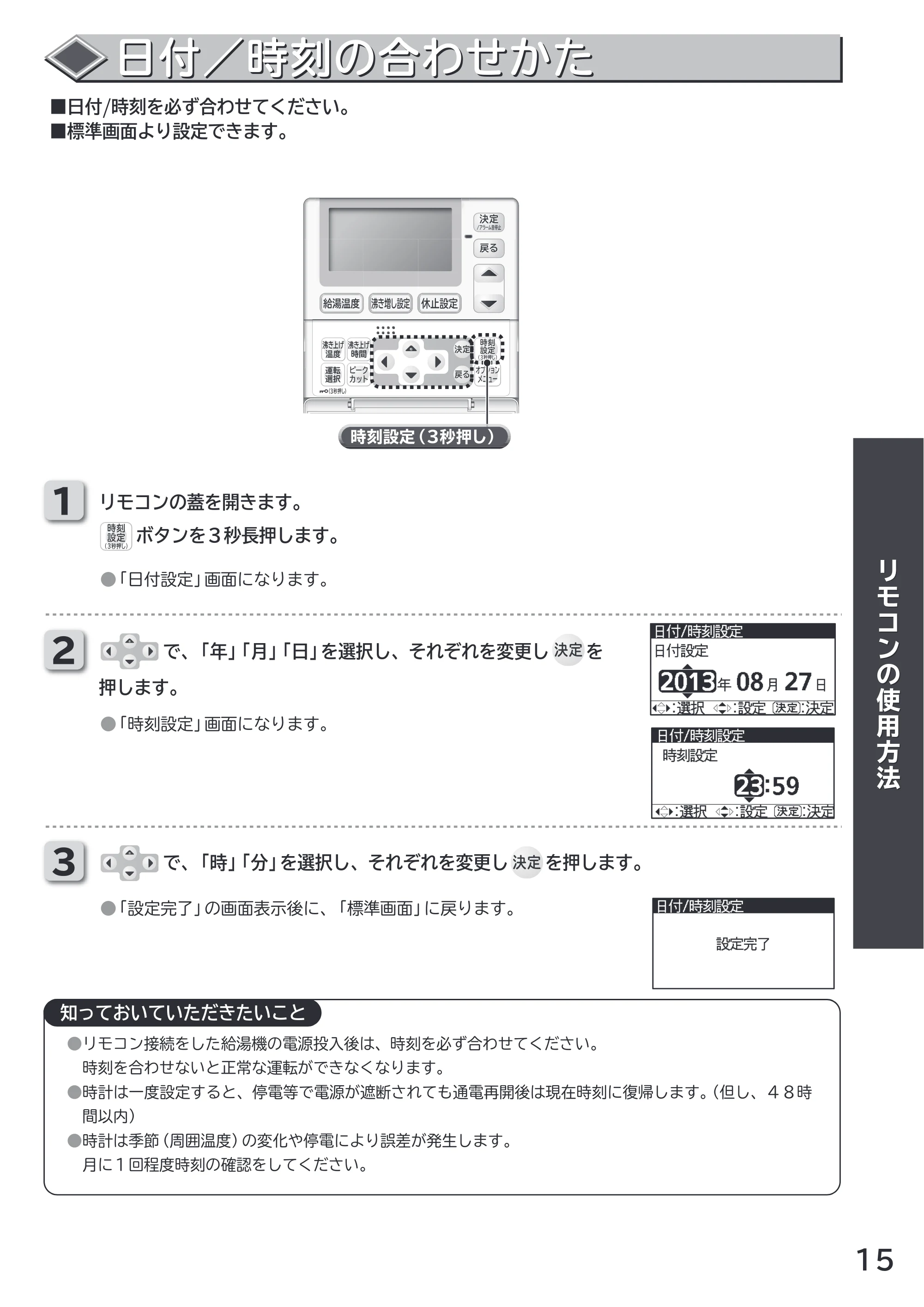 日立 RHK-1501CDS 取扱説明書 — 日付/時刻の合わせかた — 原本ページ — 15ページ