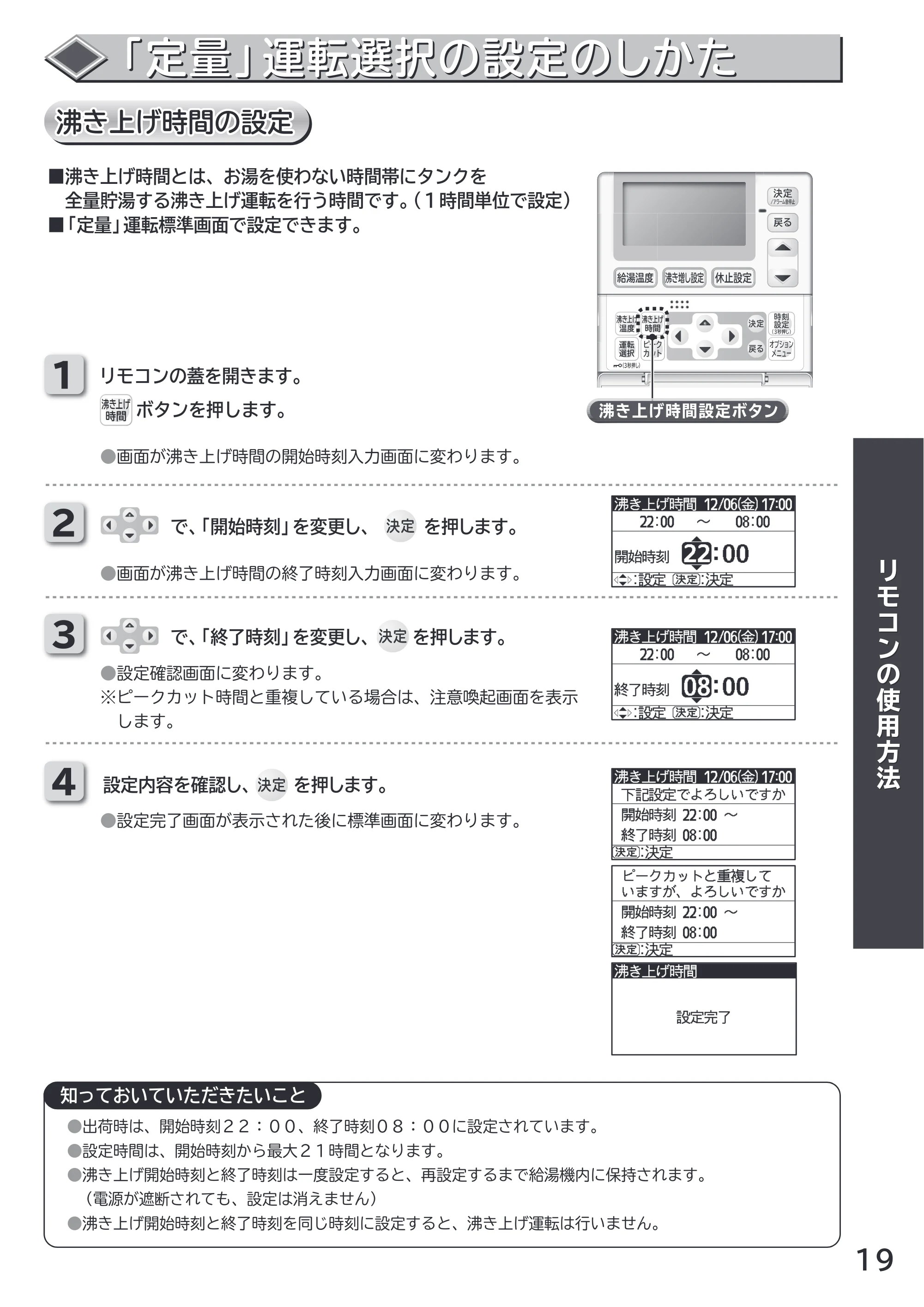 日立 RHK-1501CDS 取扱説明書 — 「定量」運転選択の設定のしかた 「定量」運転選択の設定のしかた — 原本ページ — 19ページ