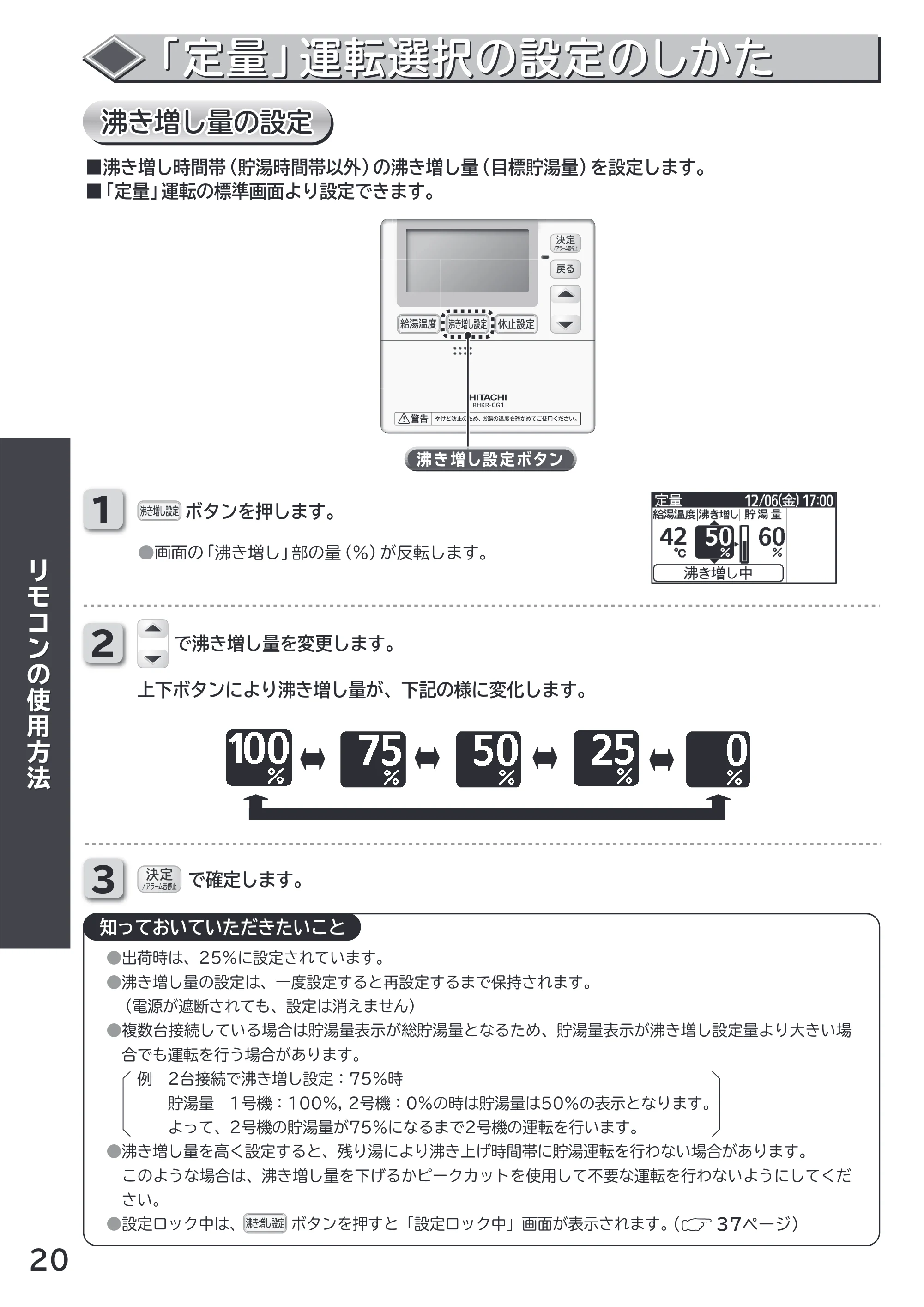 日立 RHK-1501CDS 取扱説明書 — 「定量」運転選択の設定のしかた 「定量」運転選択の設定のしかた — 原本ページ — 20ページ