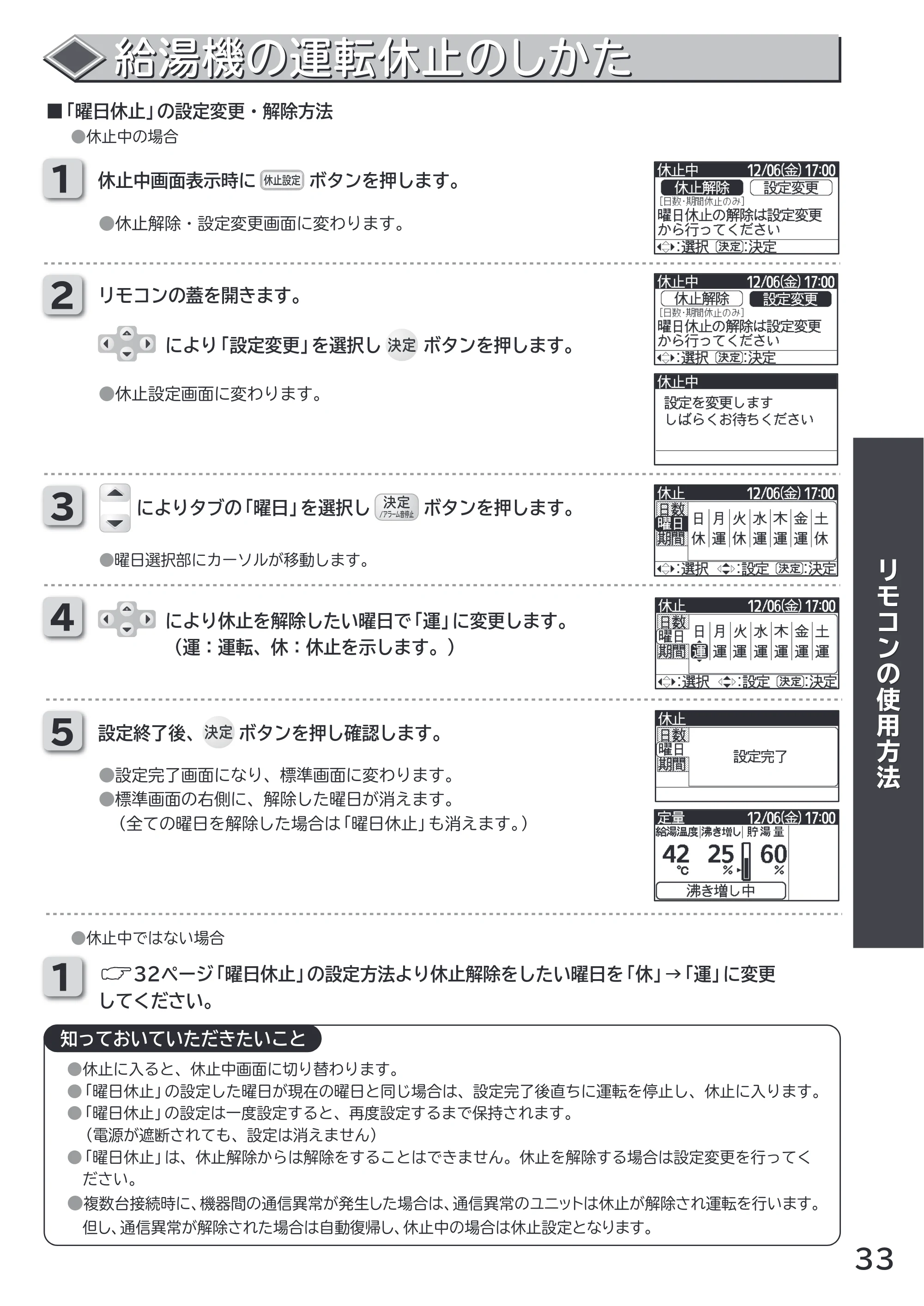 日立 RHK-1501CDS 取扱説明書 — 給湯機の運転休止のしかた 給湯機の運転休止のしかた — 原本ページ — 33ページ