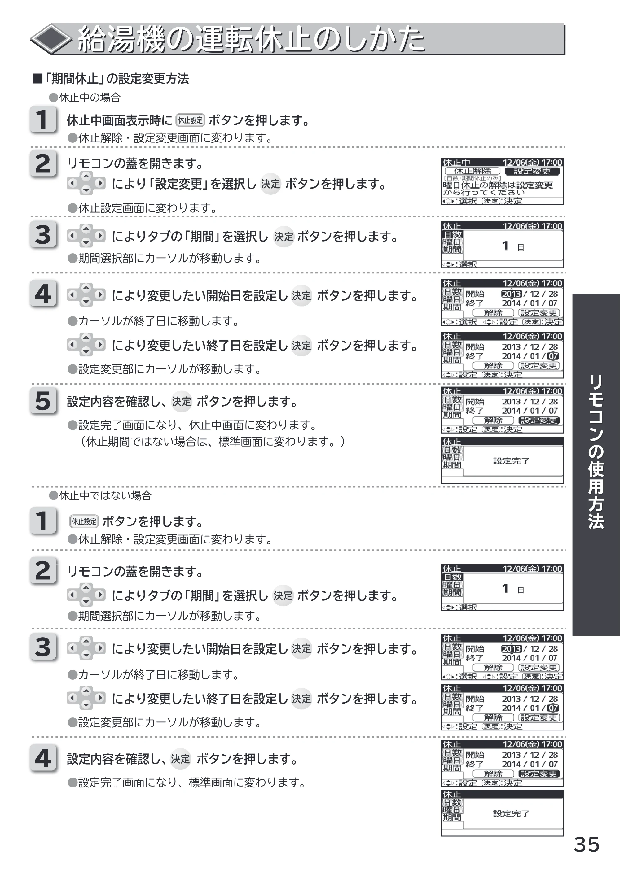 日立 RHK-1501CDS 取扱説明書 — 給湯機の運転休止のしかた 給湯機の運転休止のしかた — 原本ページ — 35ページ