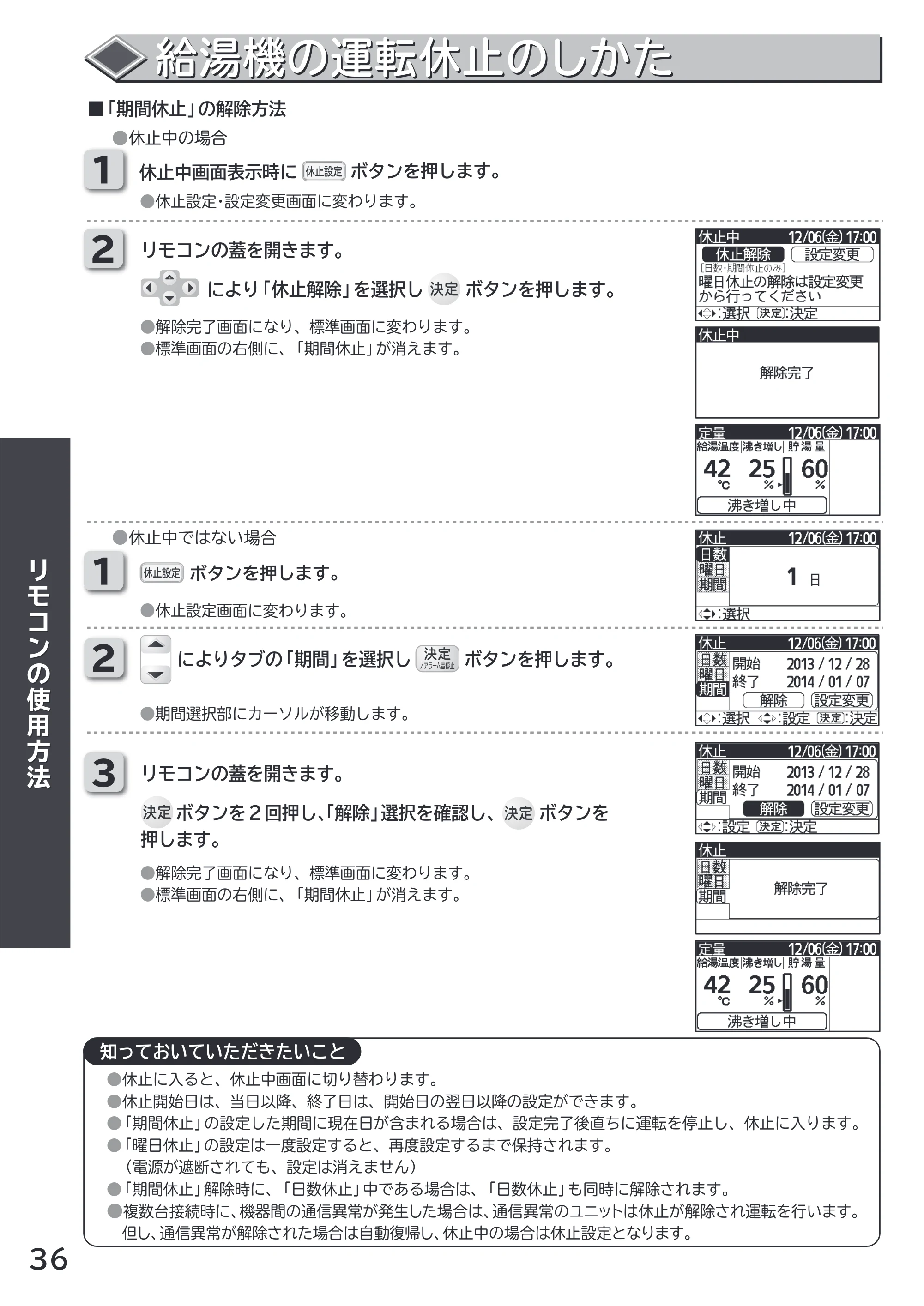 日立 RHK-1501CDS 取扱説明書 — 給湯機の運転休止のしかた 給湯機の運転休止のしかた — 原本ページ — 36ページ