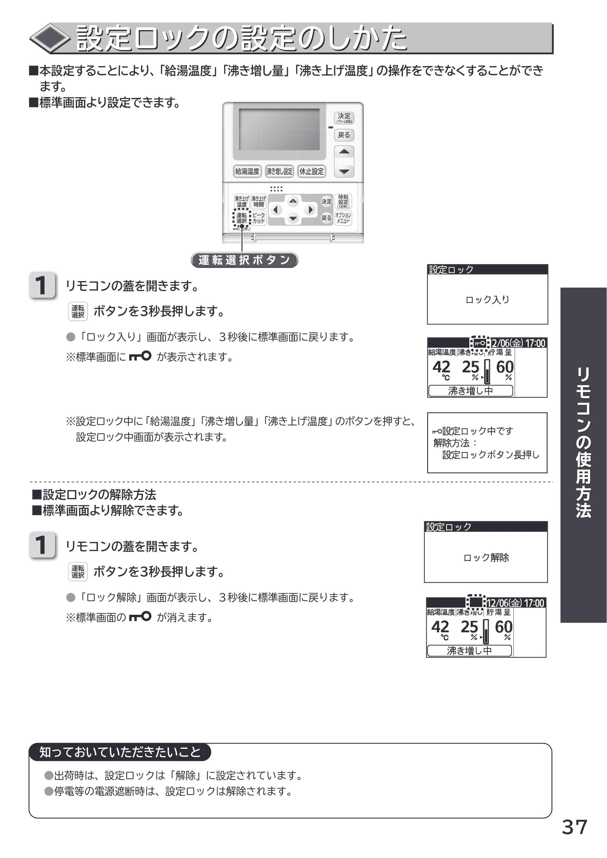 日立 RHK-1501CDS 取扱説明書 — 設定ロックの設定のしかた — 原本ページ — 37ページ