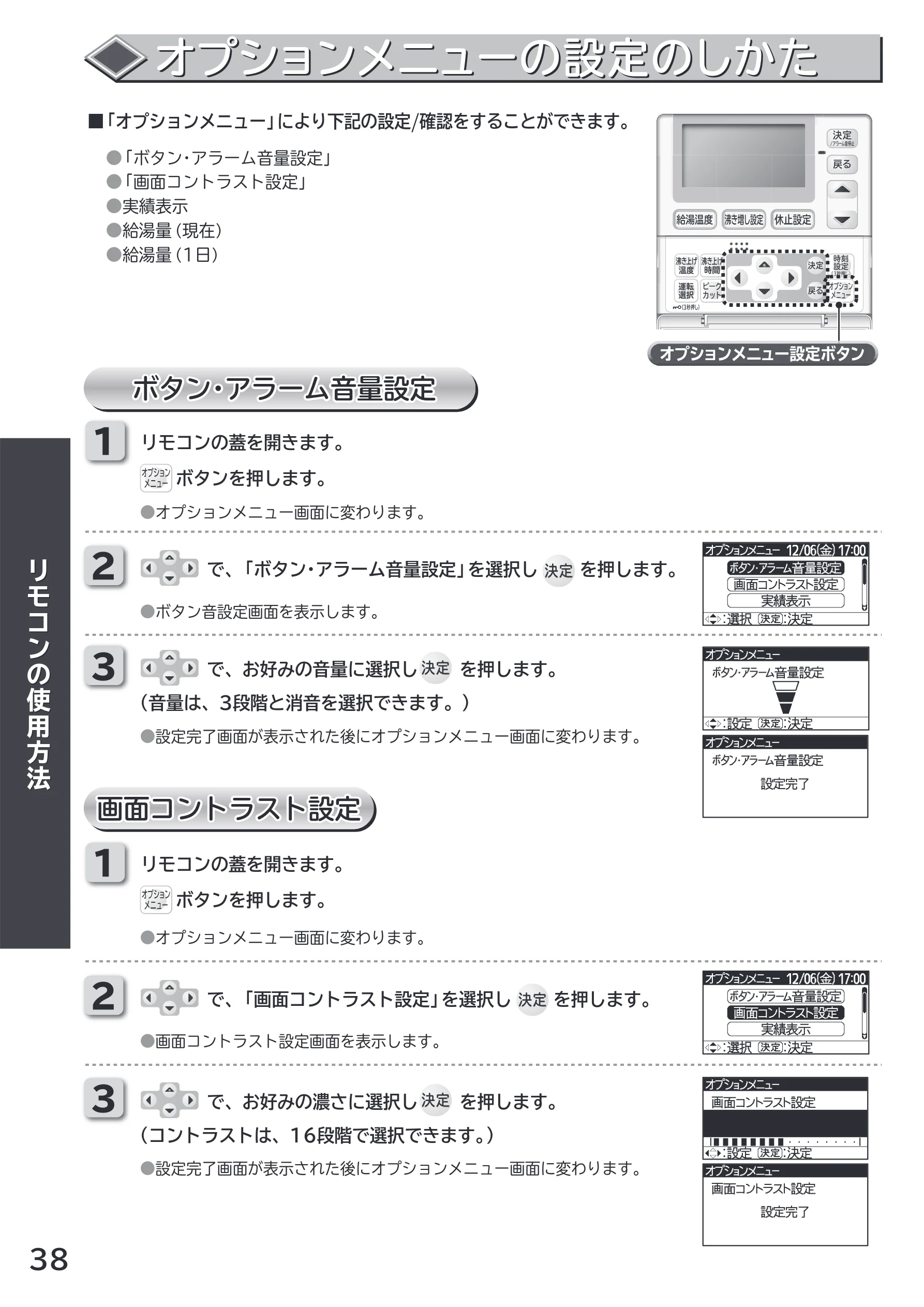 日立 RHK-1501CDS 取扱説明書 — オプションメニューの設定のしかた — 図版 38-1 — 38ページ