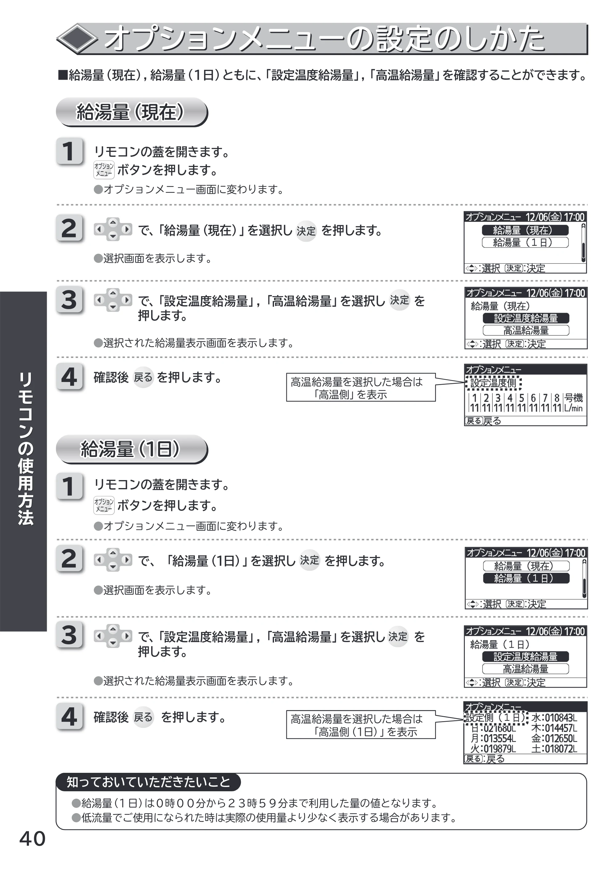 日立 RHK-1501CDS 取扱説明書 — オプションメニューの設定のしかた オプションメニューの設定のしかた — 原本ページ — 40ページ