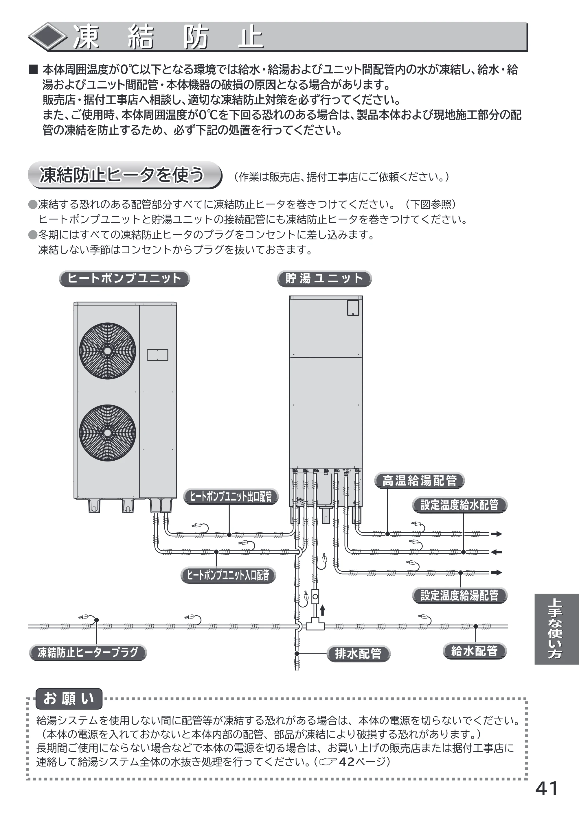 日立 RHK-1501CDS 取扱説明書 — 凍結防止 — 原本ページ — 41ページ