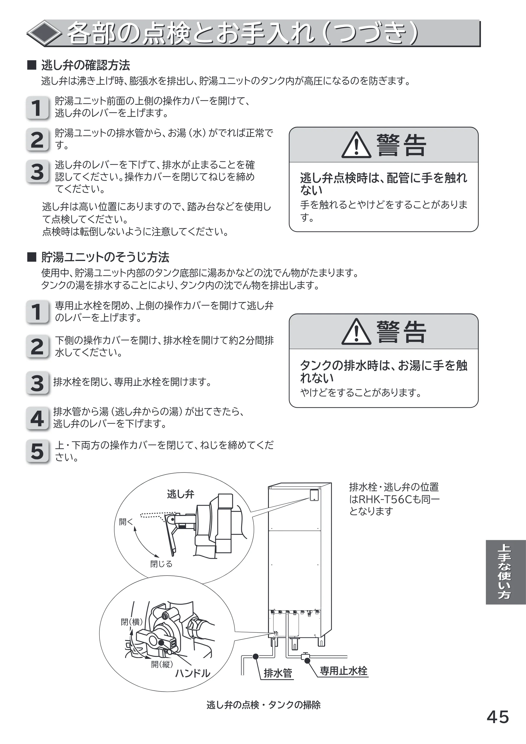 日立 RHK-1501CDS 取扱説明書 — 各部の点検とお手入れ(つづき) 各部の点検とお手入れ(つづき) — 図版 45-1 — 45ページ
