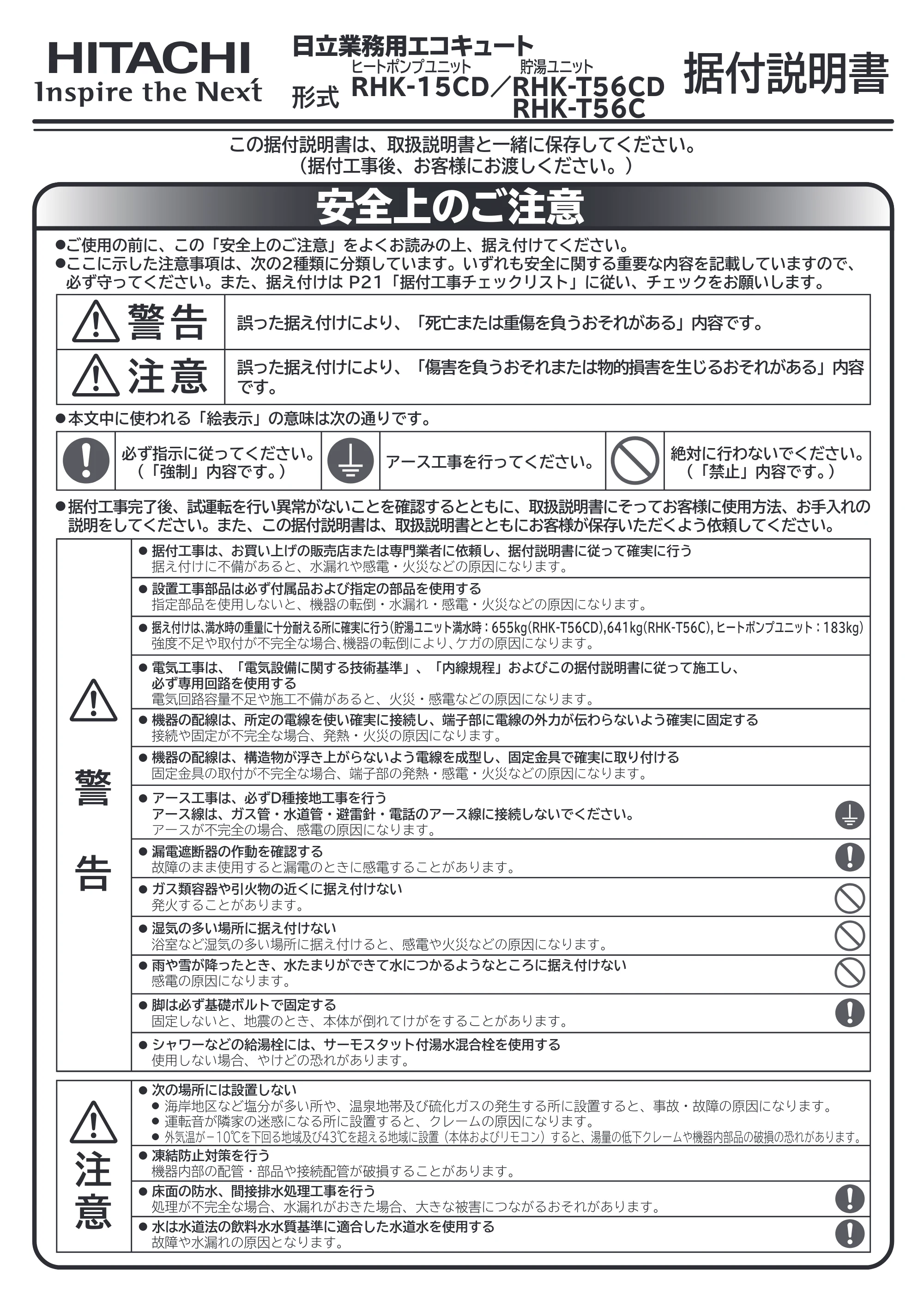 日立 RHK-1501CDS 取扱説明書 — 据付説明書 表紙 — 原本ページ — 52ページ