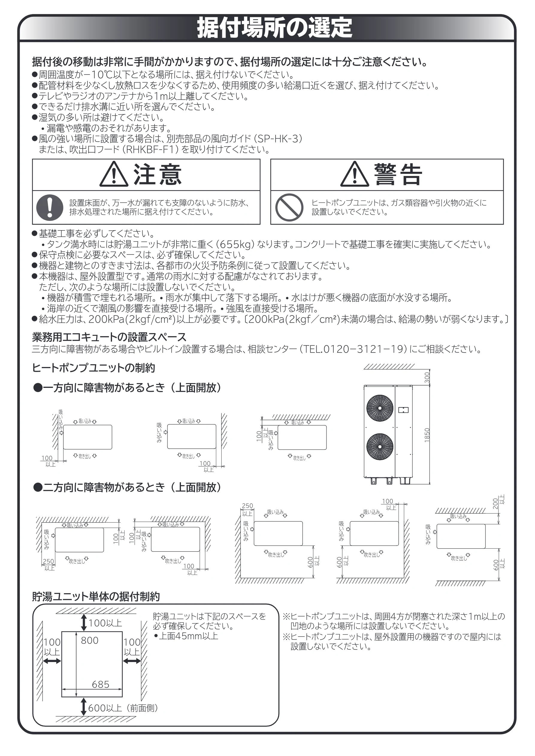 日立 RHK-1501CDS 取扱説明書 — 据付場所の選定 — 図版 57-1 — 57ページ