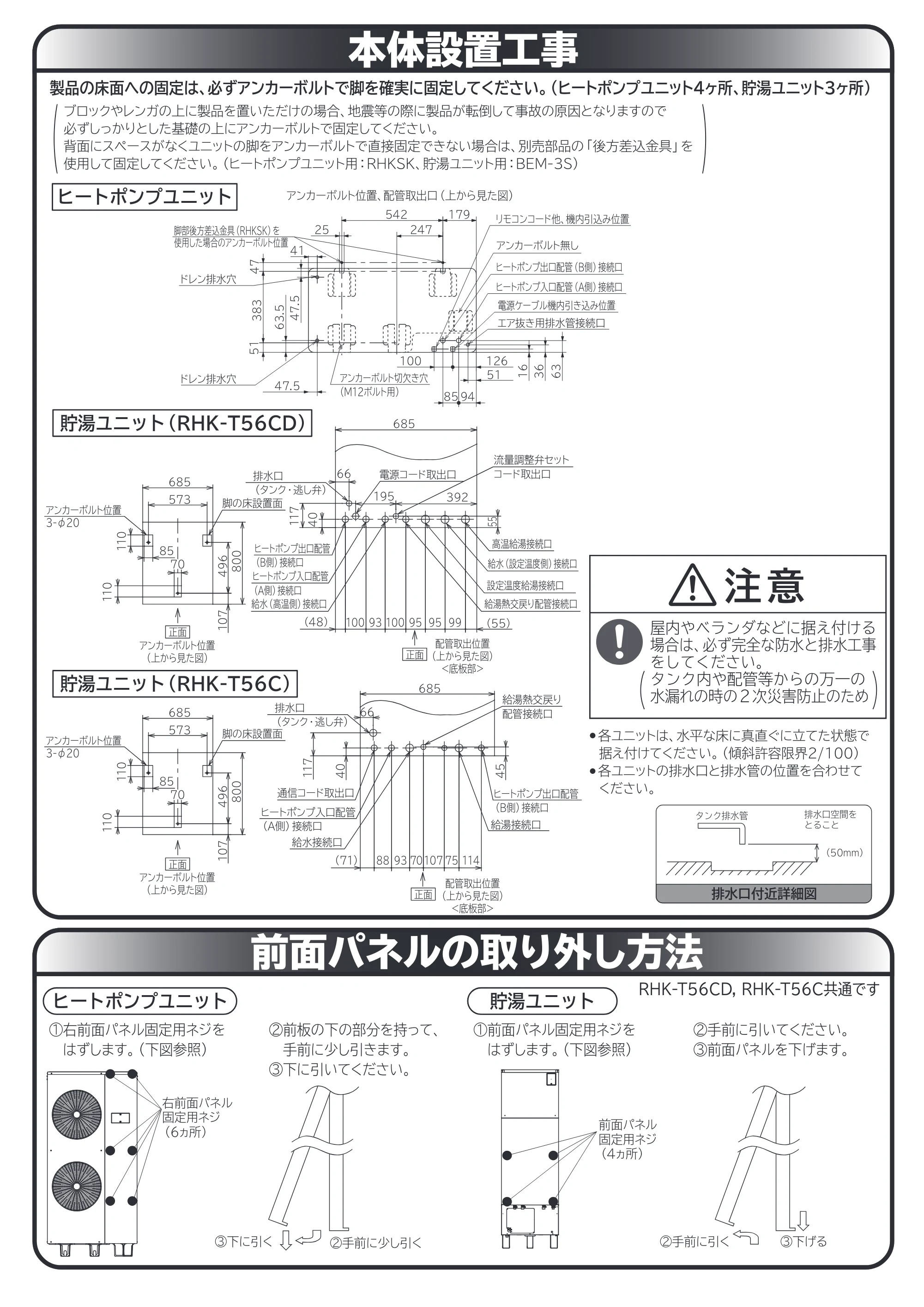 日立 RHK-1501CDS 取扱説明書 — 本体設置工事 — 原本ページ — 59ページ