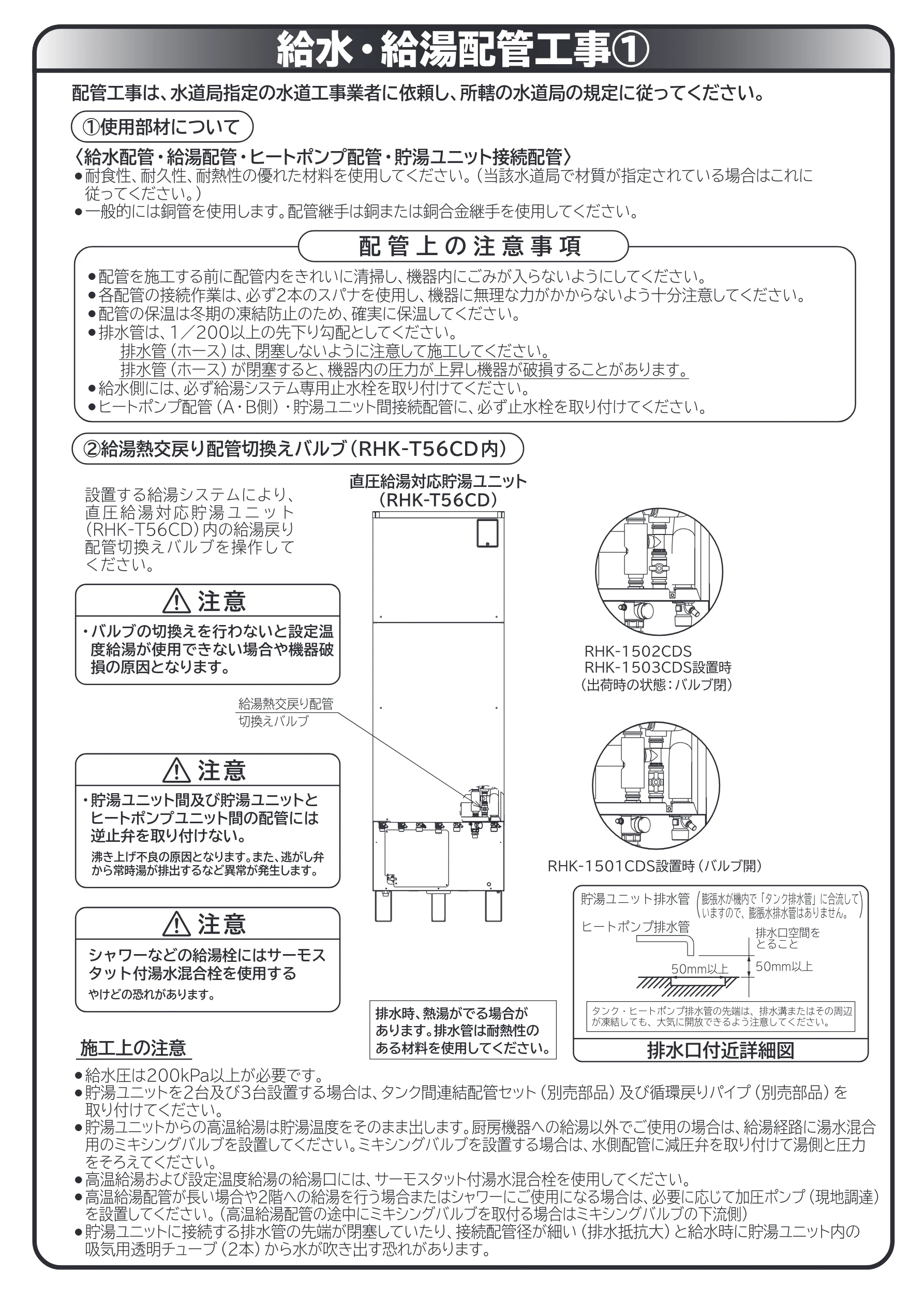 日立 RHK-1501CDS 取扱説明書 — 給水・給湯配管工事1 — 図版 60-1 — 60ページ