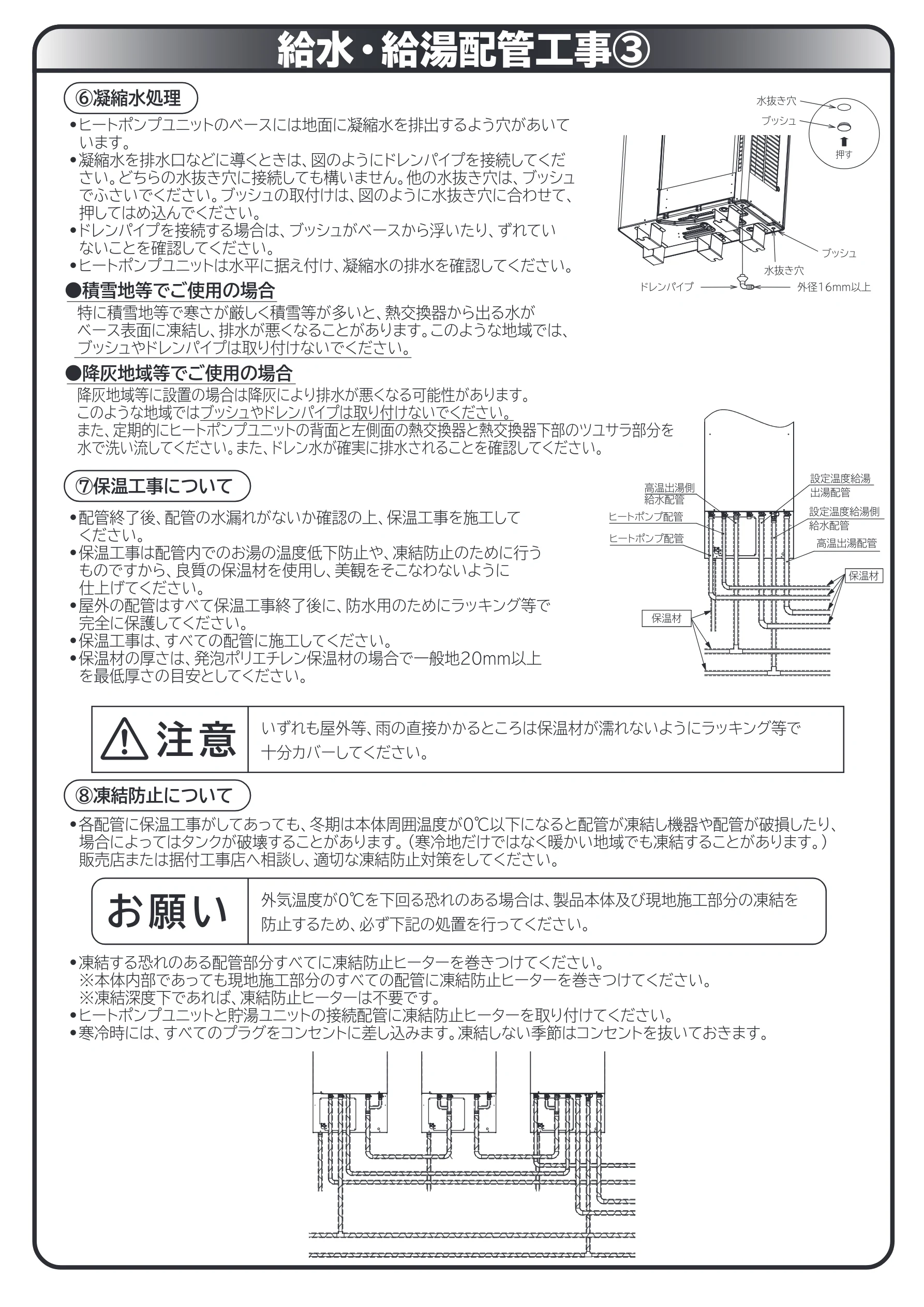 日立 RHK-1501CDS 取扱説明書 — 給水・給湯配管工事3 — 図版 62-1 — 62ページ