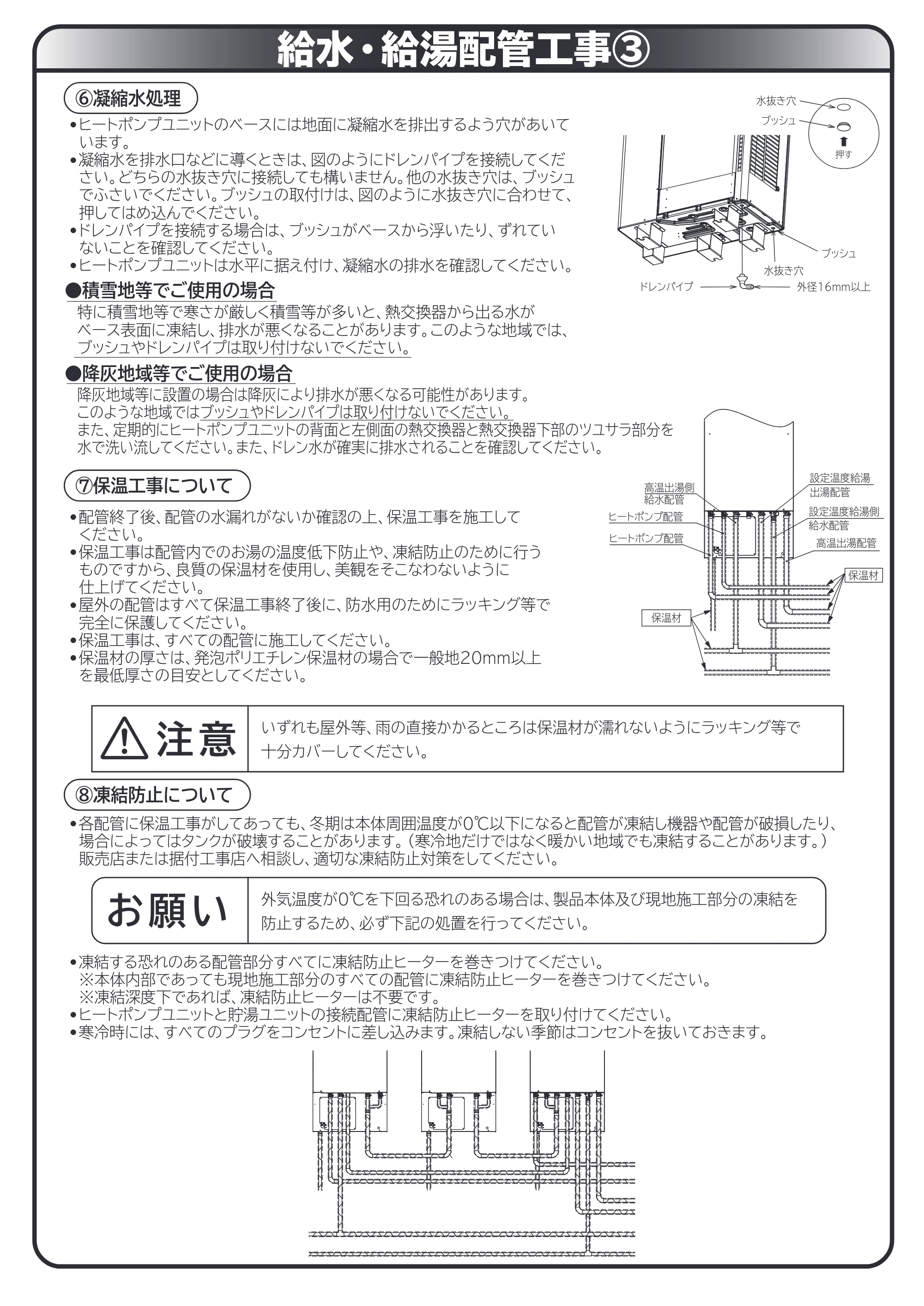 日立 RHK-1501CDS 取扱説明書 — 給水・給湯配管工事3 — 原本ページ — 62ページ