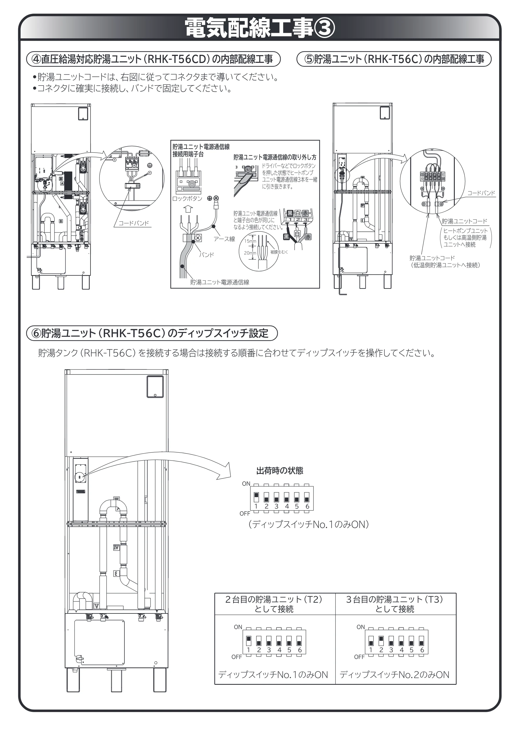 日立 RHK-1501CDS 取扱説明書 — 電気配線工事3 — 図版 65-1 — 65ページ